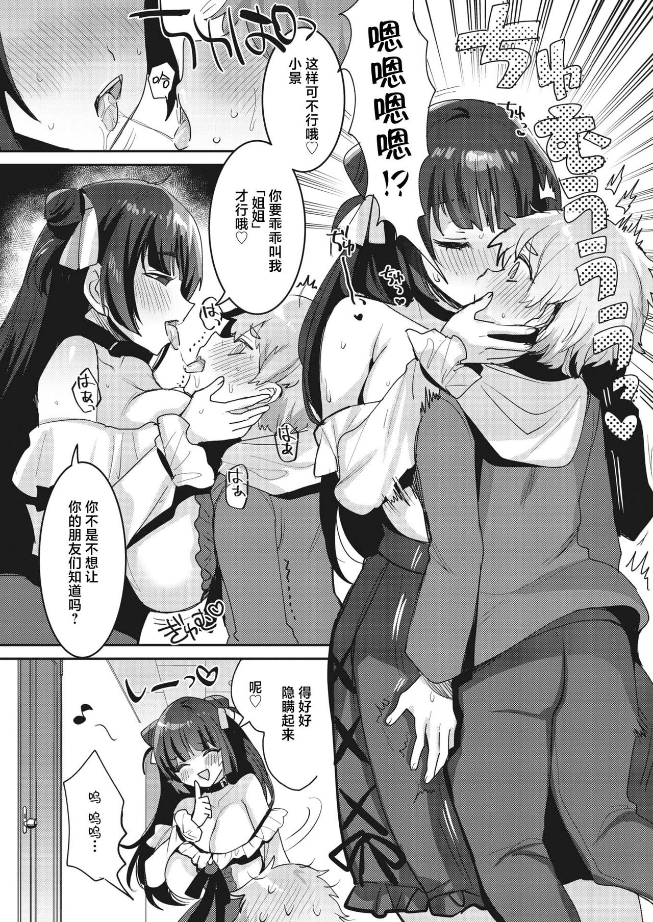 Watashi wa Anata no Onee-chan page 10 full
