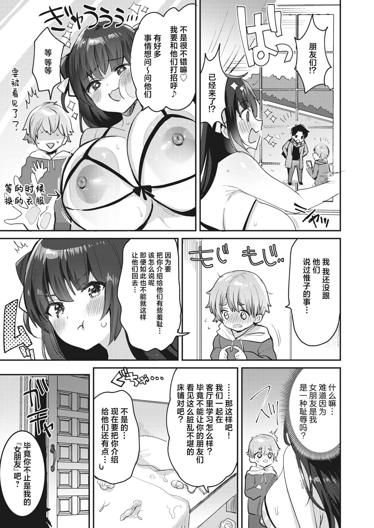 Watashi wa Anata no Onee-chan page 5 full