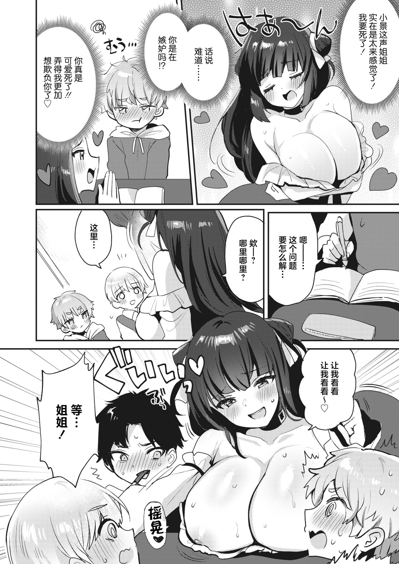 Watashi wa Anata no Onee-chan page 8 full