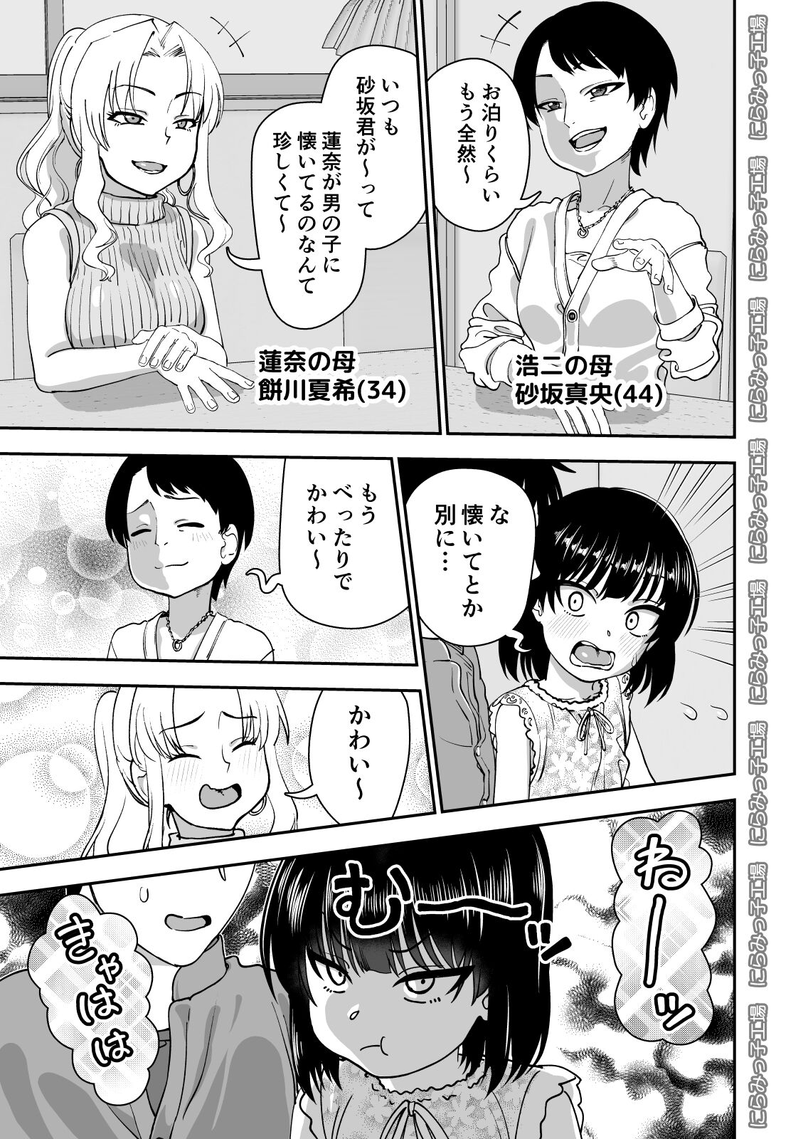 Tobikyuu Senpai ja Dame desu ka? Otomari-hen page 5 full