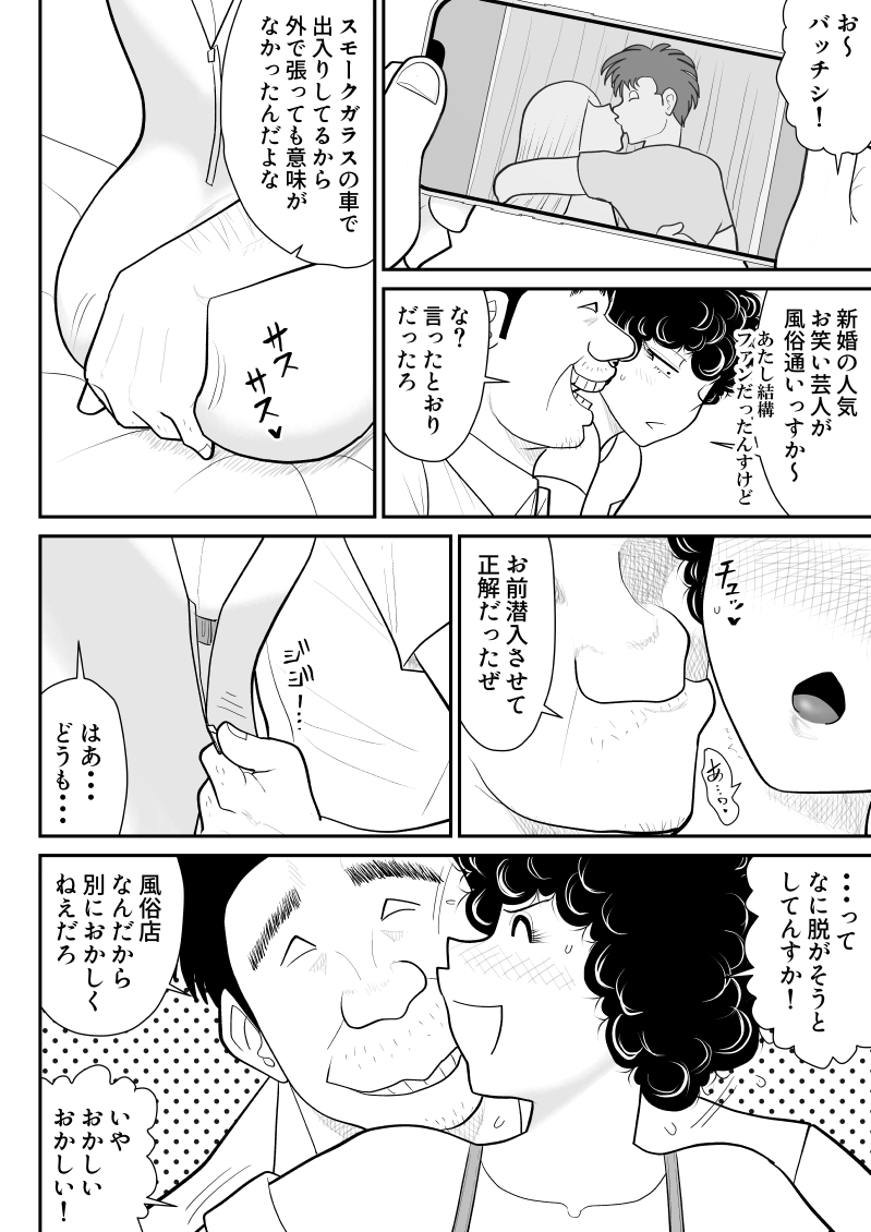 Nikutai Sennyuu Kisha Chie-chan 2 page 8 full