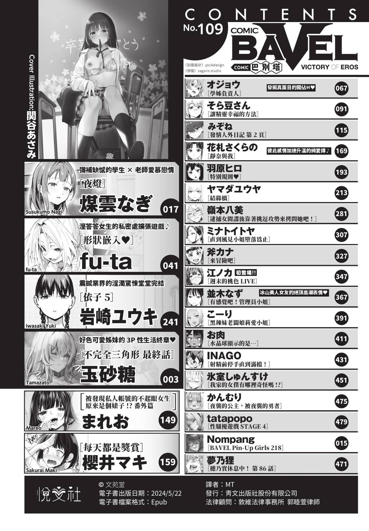 COMIC BAVEL 2024年5月号 page 3 full