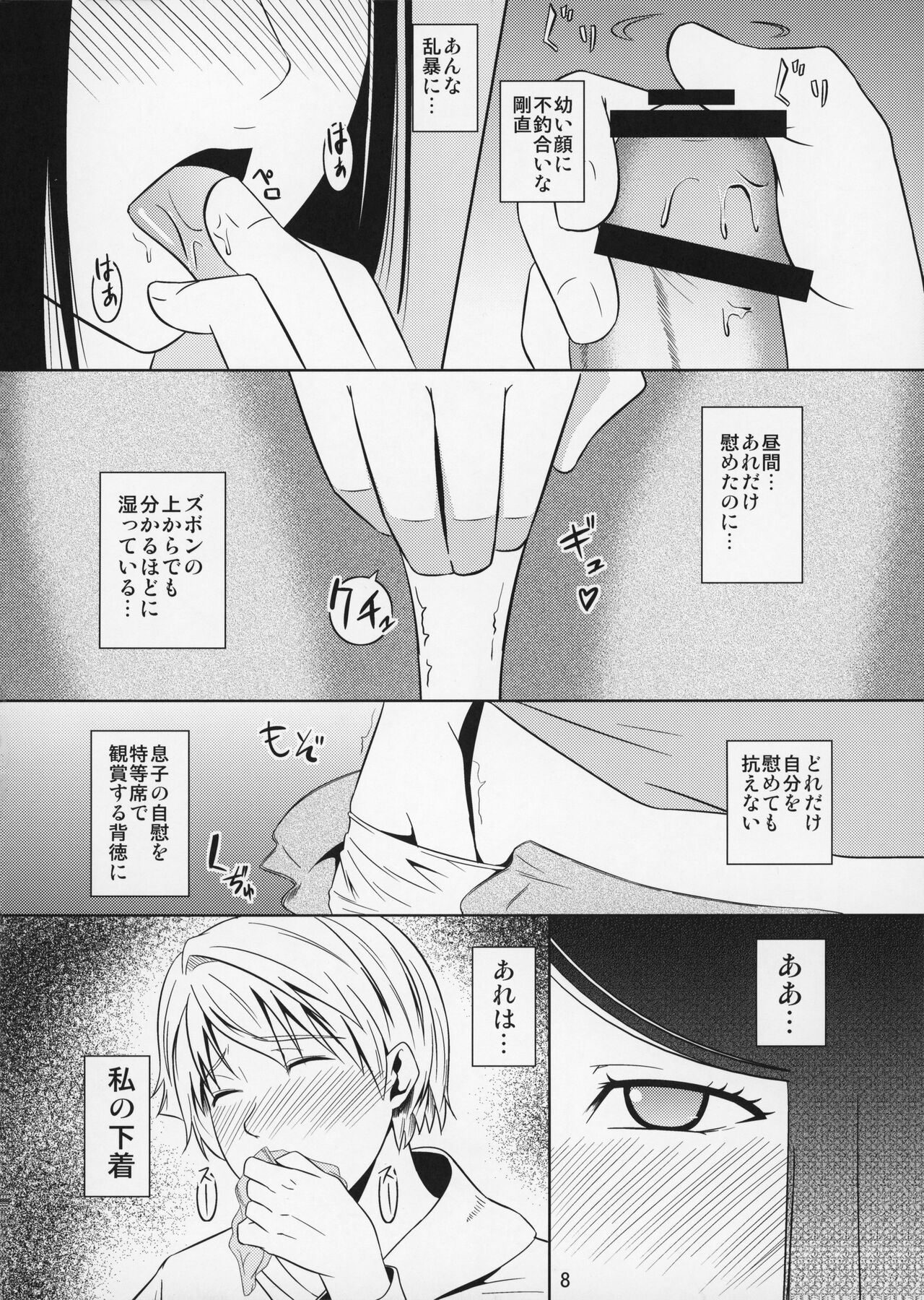 Boketsu o Horu 11 page 9 full