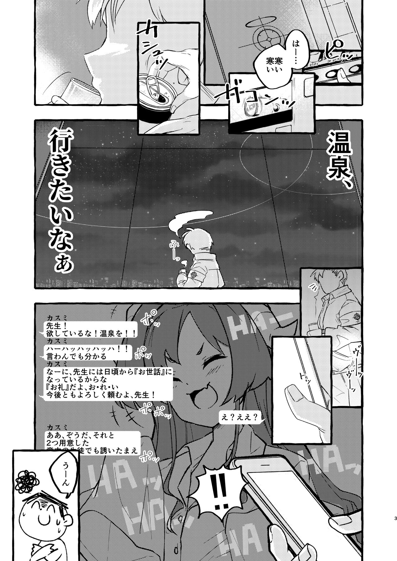 Hasumi, Onsen ni Ikou ka. page 2 full
