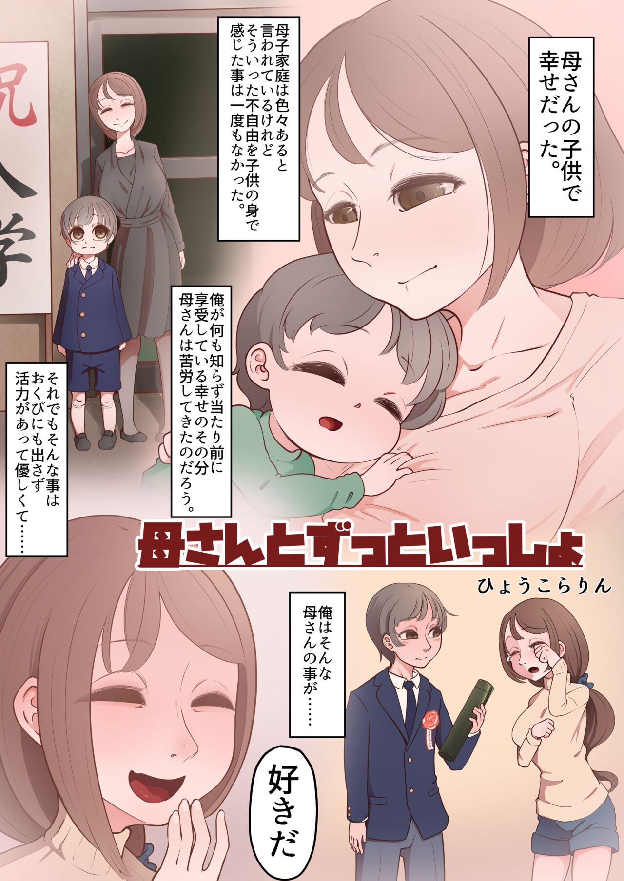 Kaa-san to Zutto Issho page 1 full