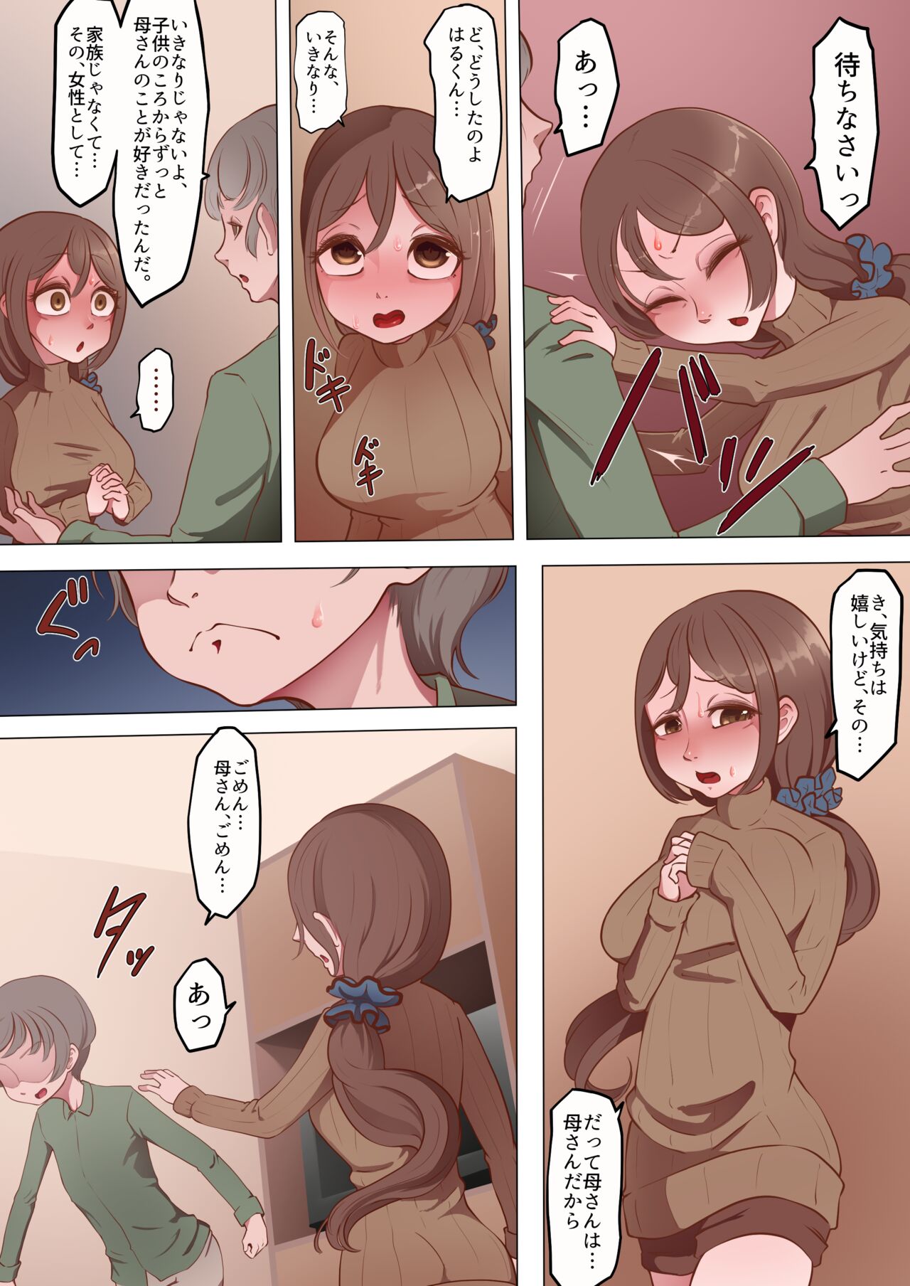 Kaa-san to Zutto Issho page 3 full