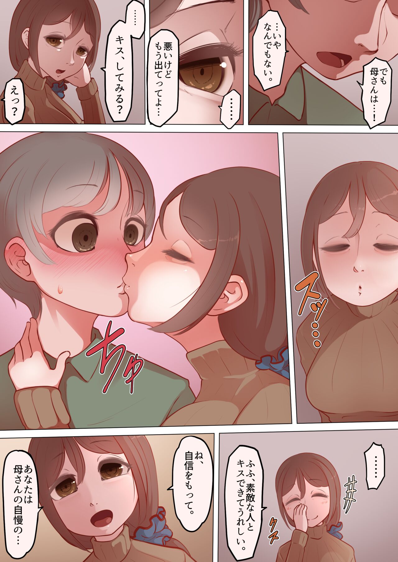 Kaa-san to Zutto Issho page 5 full