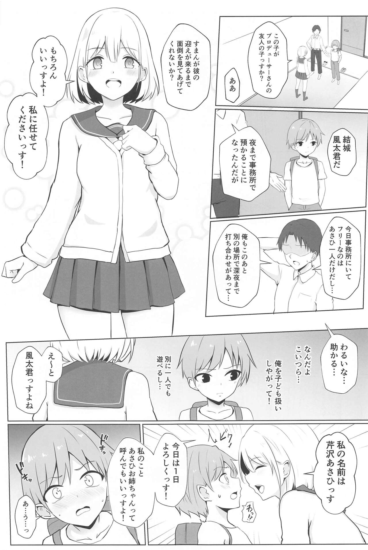 Asahi Onee-chan  to Ecchi Shichau Hon page 2 full