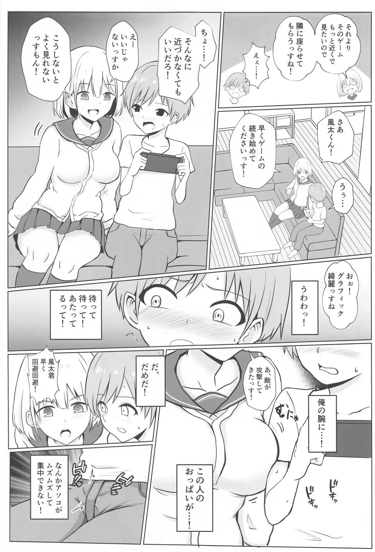 Asahi Onee-chan  to Ecchi Shichau Hon page 4 full