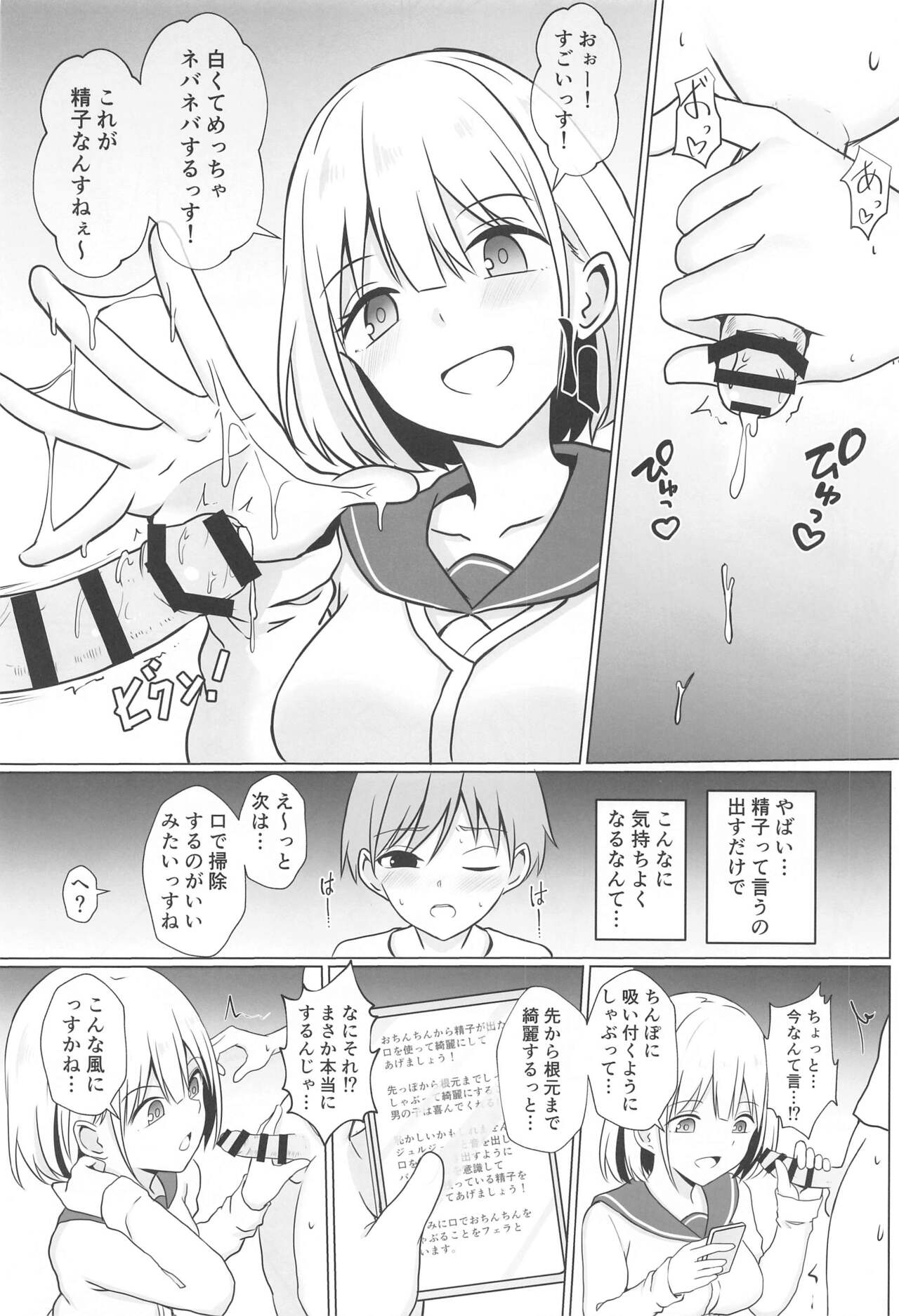Asahi Onee-chan  to Ecchi Shichau Hon page 9 full