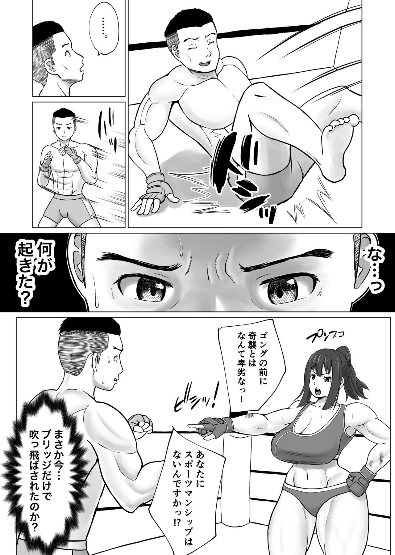 MIX FIGHT  Chika Kakutou ~Asakura Nagi Hen~ page 7 full