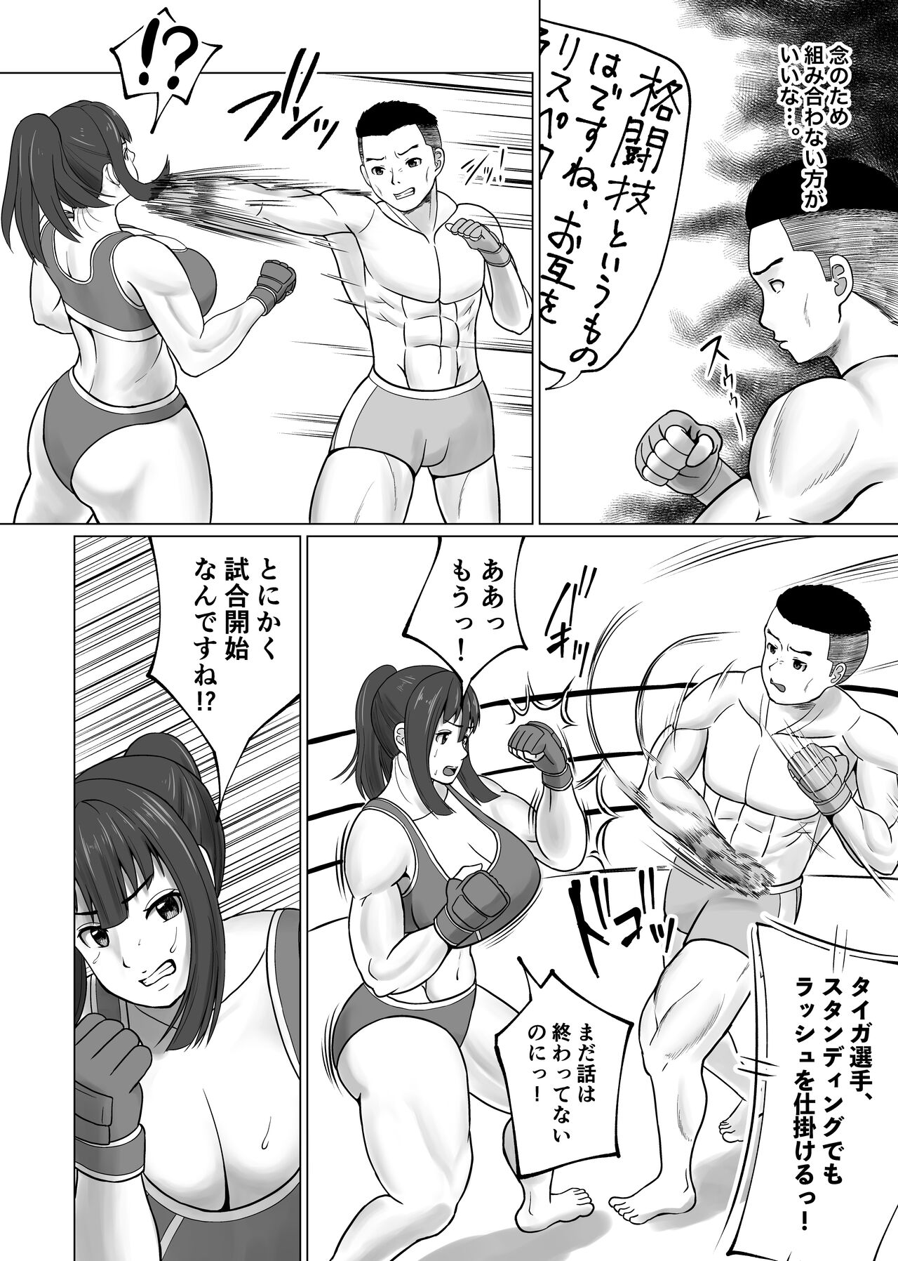 MIX FIGHT  Chika Kakutou ~Asakura Nagi Hen~ page 8 full