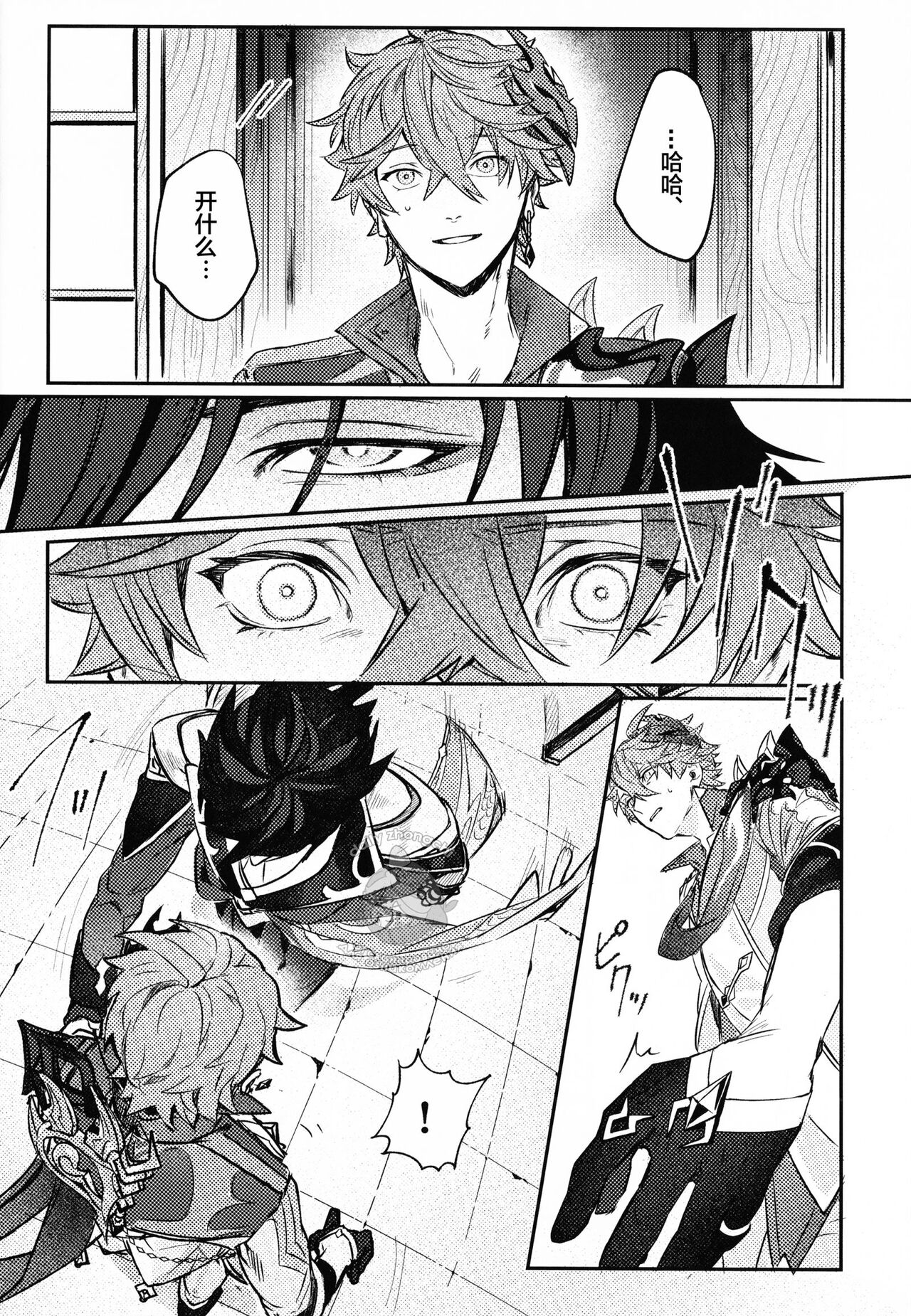 Haike, Tsuki wa Kirei desu ka? page 10 full