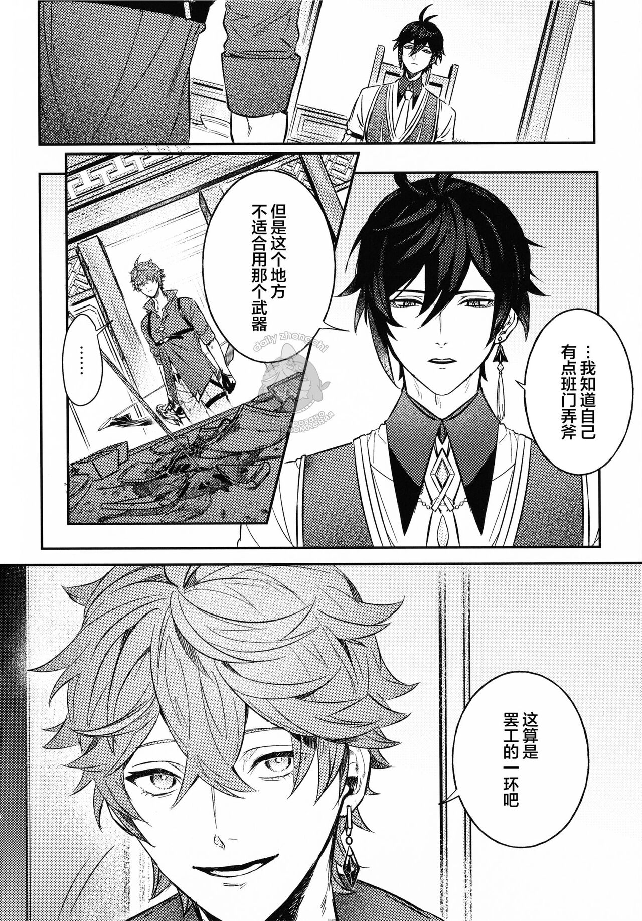 Haike, Tsuki wa Kirei desu ka? page 4 full