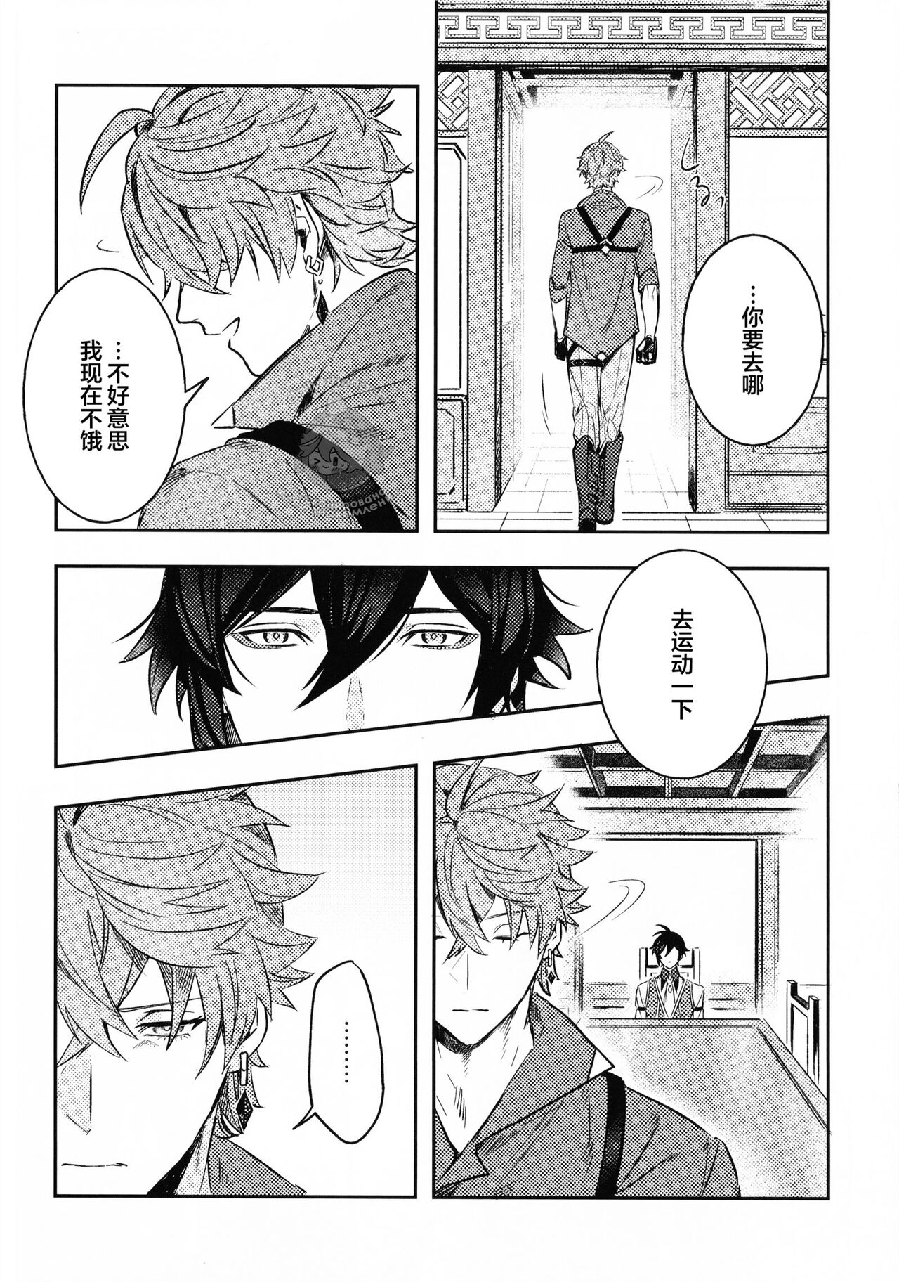 Haike, Tsuki wa Kirei desu ka? page 6 full