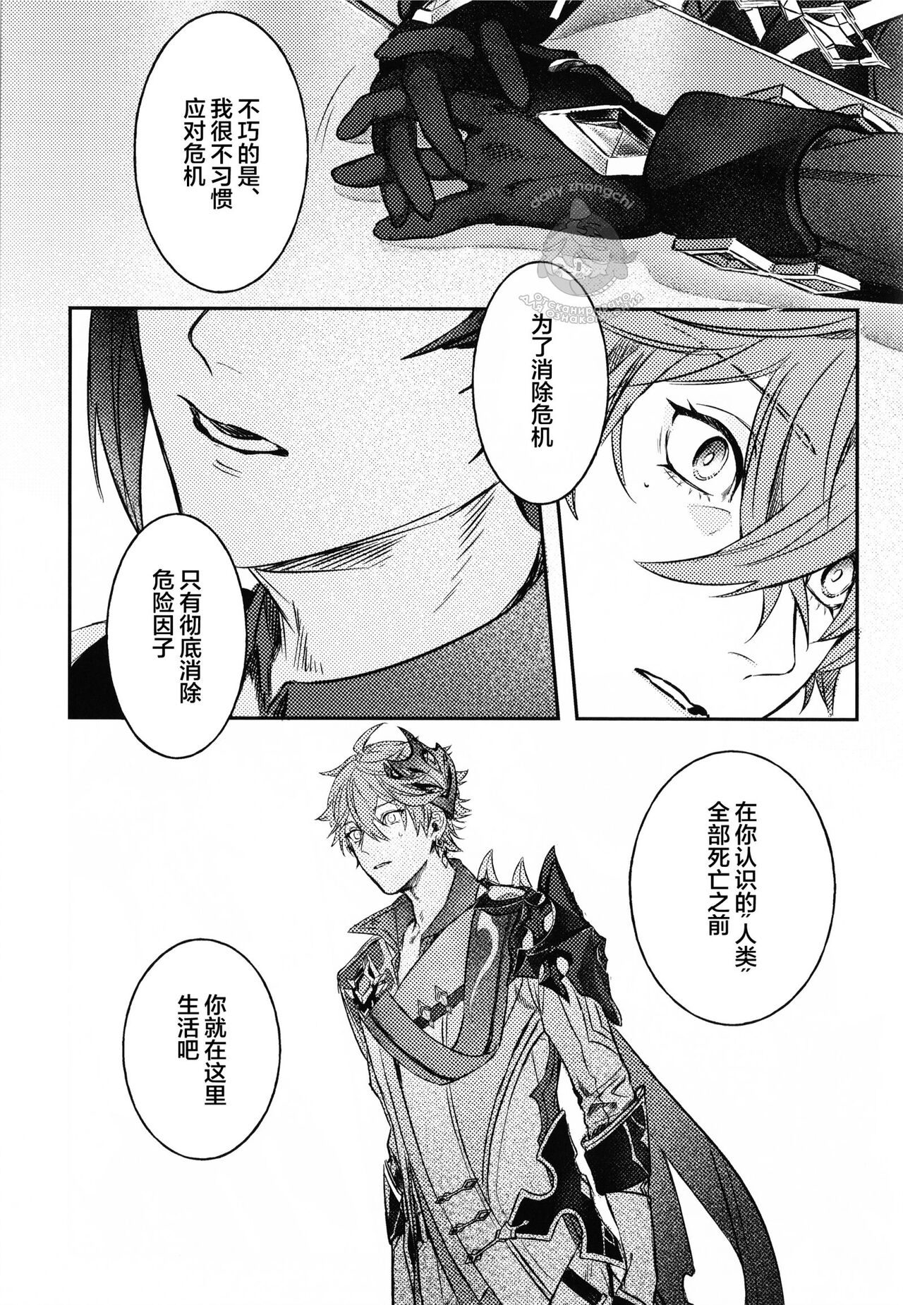 Haike, Tsuki wa Kirei desu ka? page 9 full