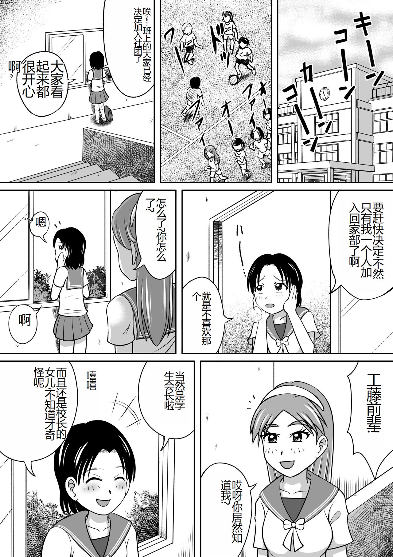 Kinjirareta Bukatsu page 2 full