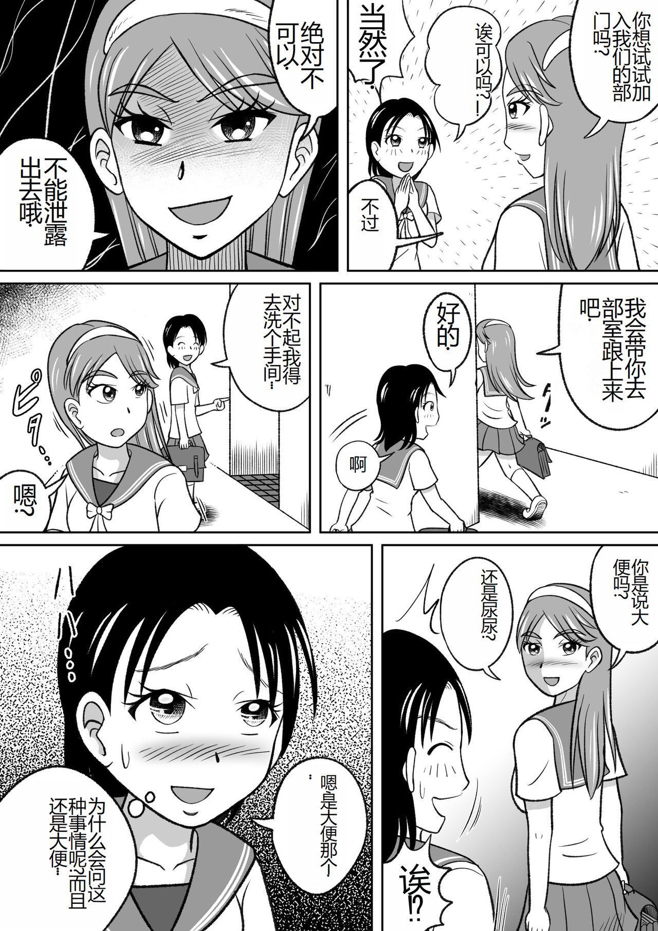 Kinjirareta Bukatsu page 4 full