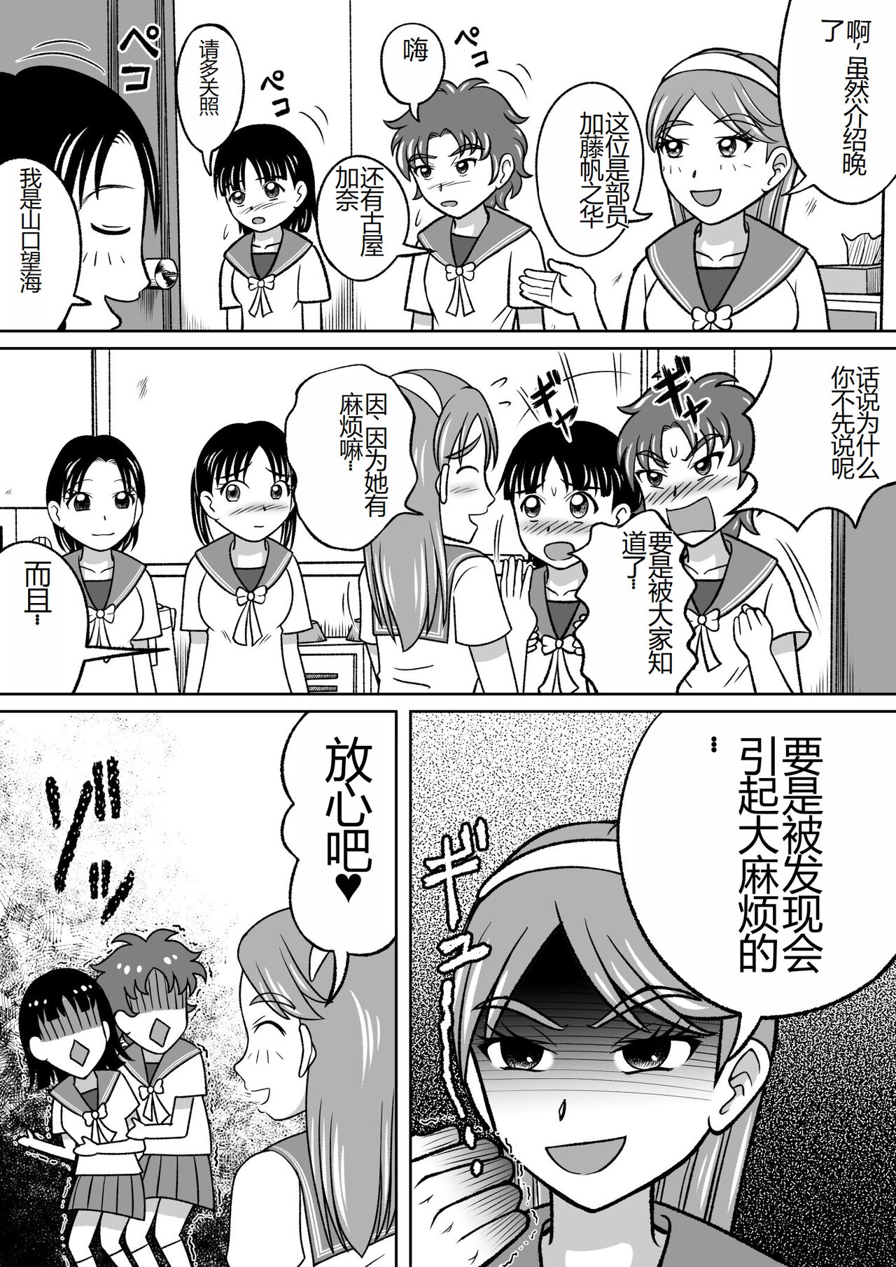 Kinjirareta Bukatsu page 7 full