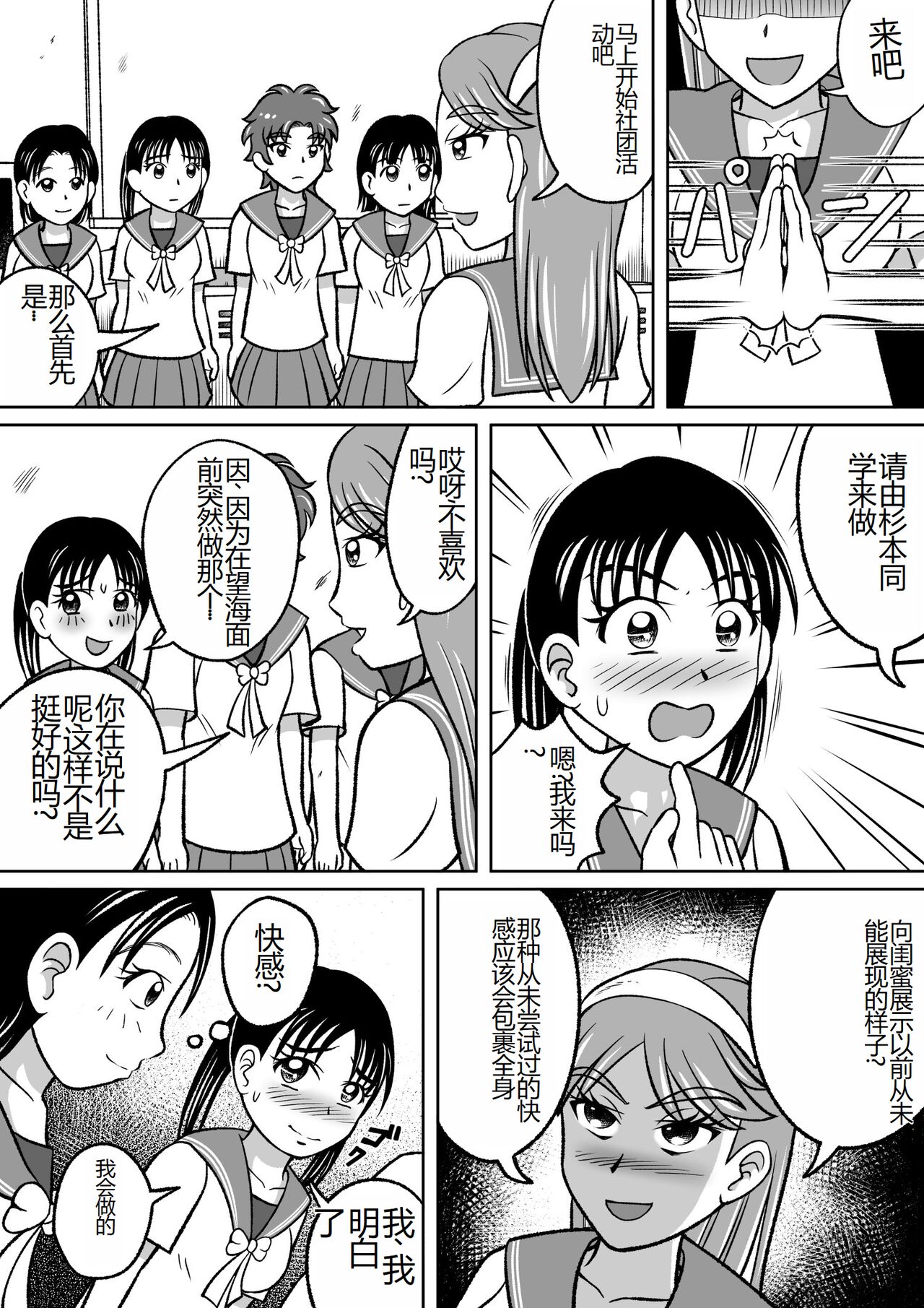 Kinjirareta Bukatsu page 8 full