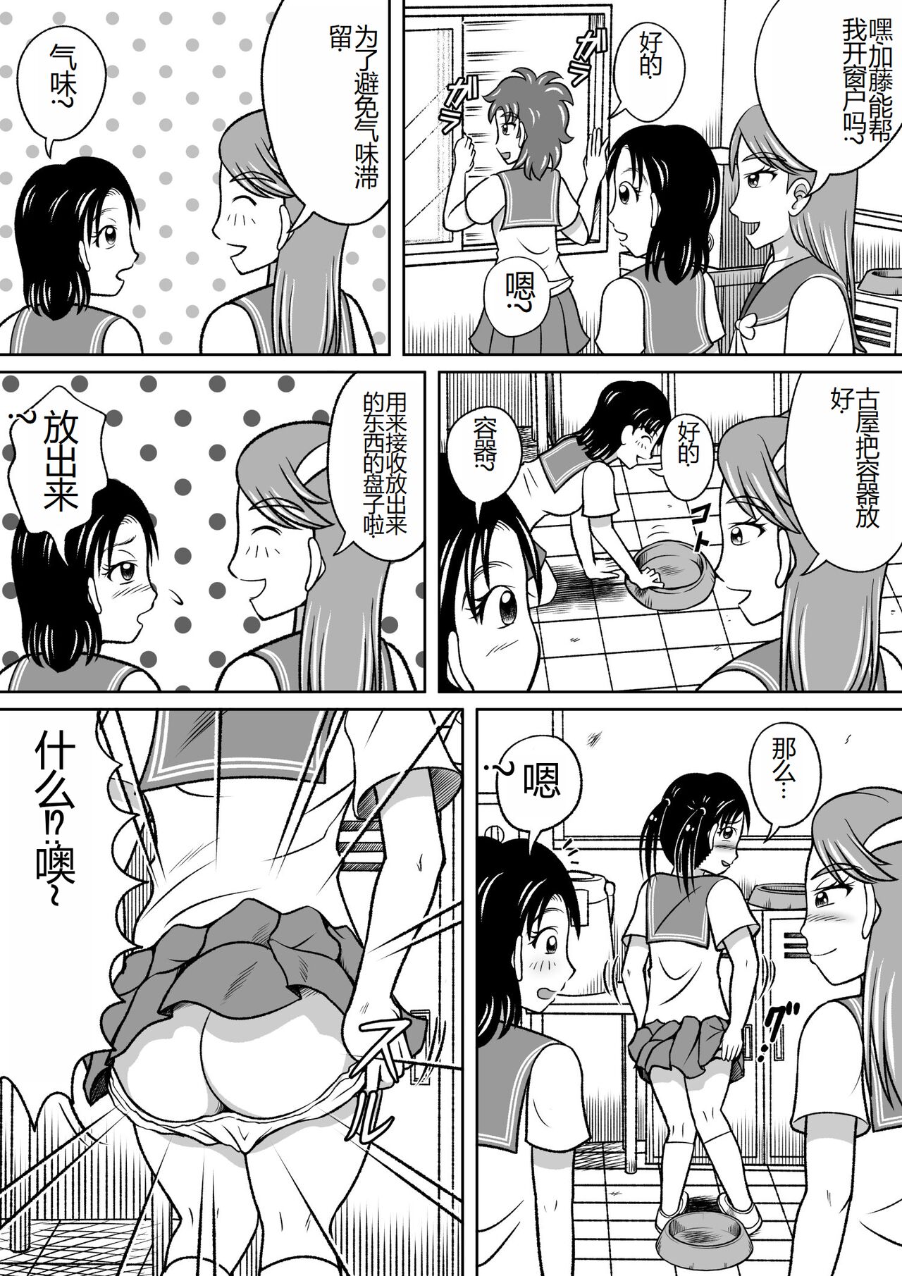 Kinjirareta Bukatsu page 9 full