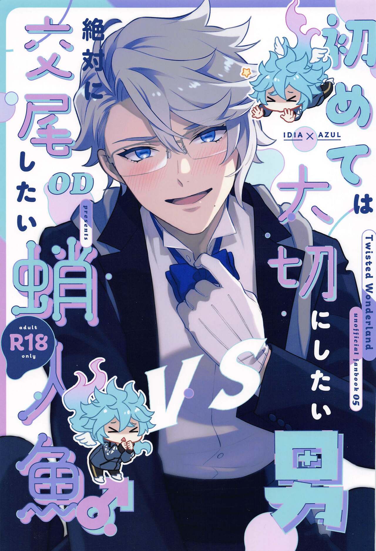 Hajimete wa Taisetsu ni  Shitai Otoko VS Zettai ni Koubi Shitai Takoningyo♂ page 1 full