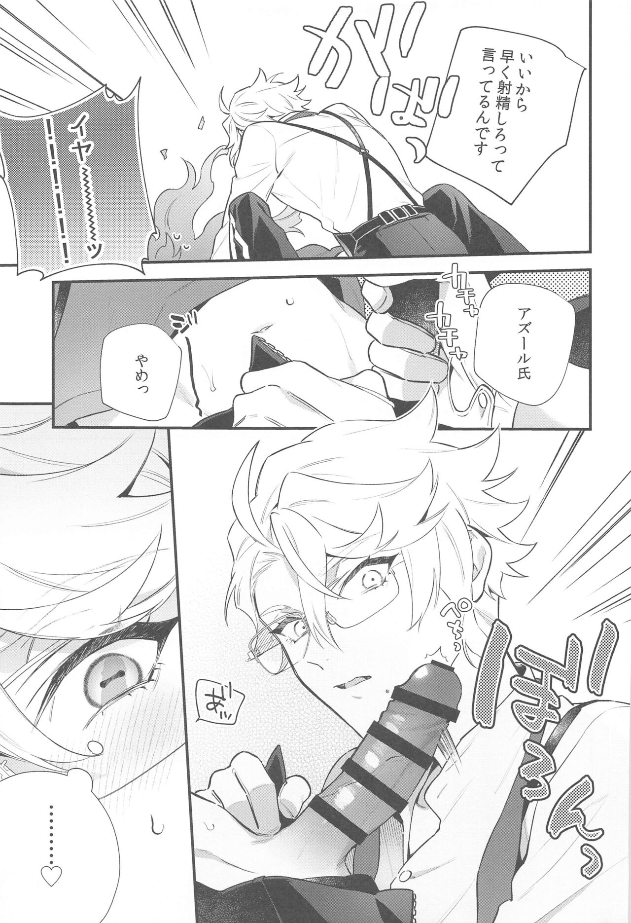 Hajimete wa Taisetsu ni  Shitai Otoko VS Zettai ni Koubi Shitai Takoningyo♂ page 10 full