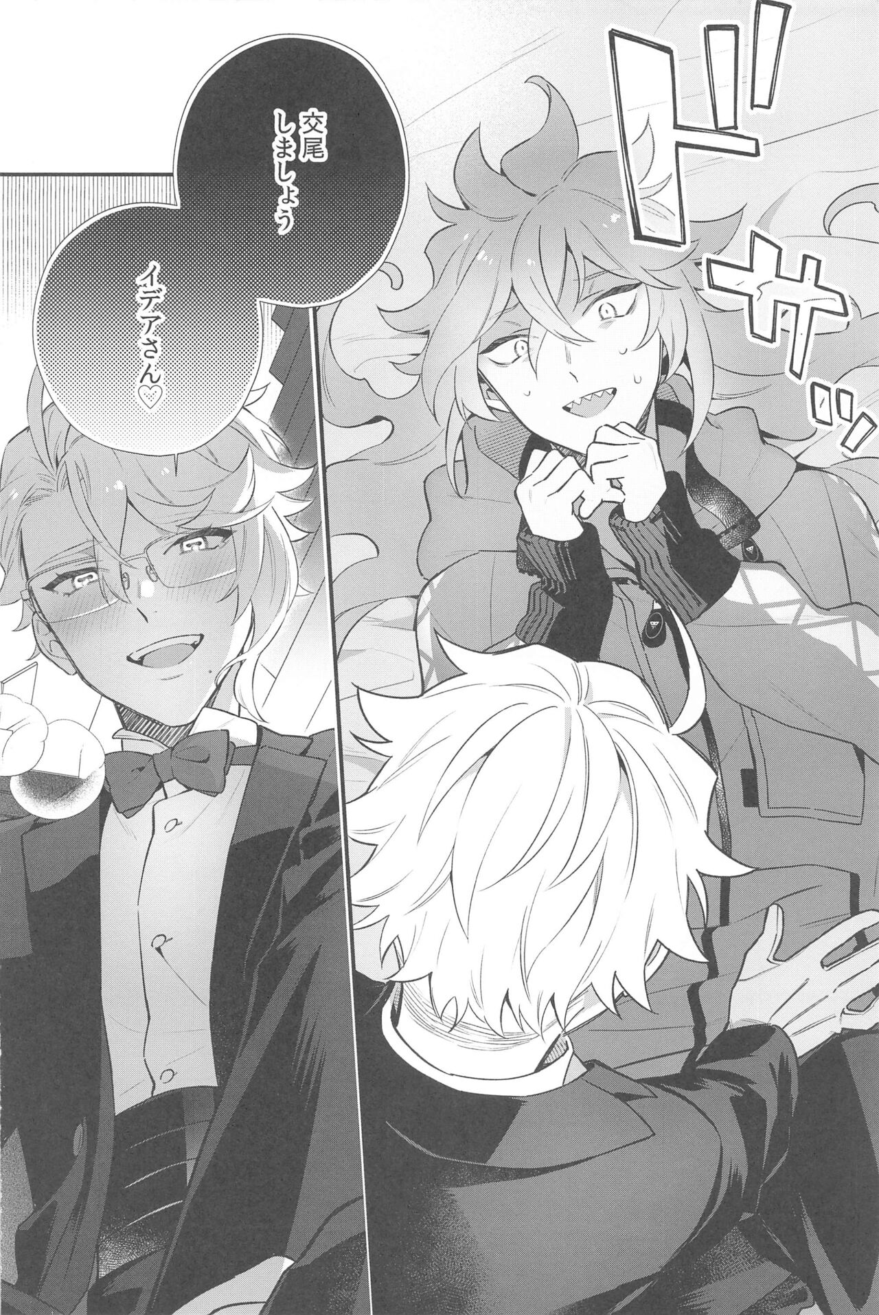 Hajimete wa Taisetsu ni  Shitai Otoko VS Zettai ni Koubi Shitai Takoningyo♂ page 3 full