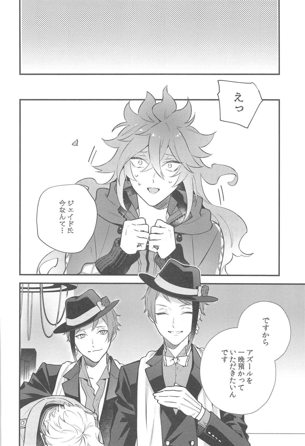 Hajimete wa Taisetsu ni  Shitai Otoko VS Zettai ni Koubi Shitai Takoningyo♂ page 5 full