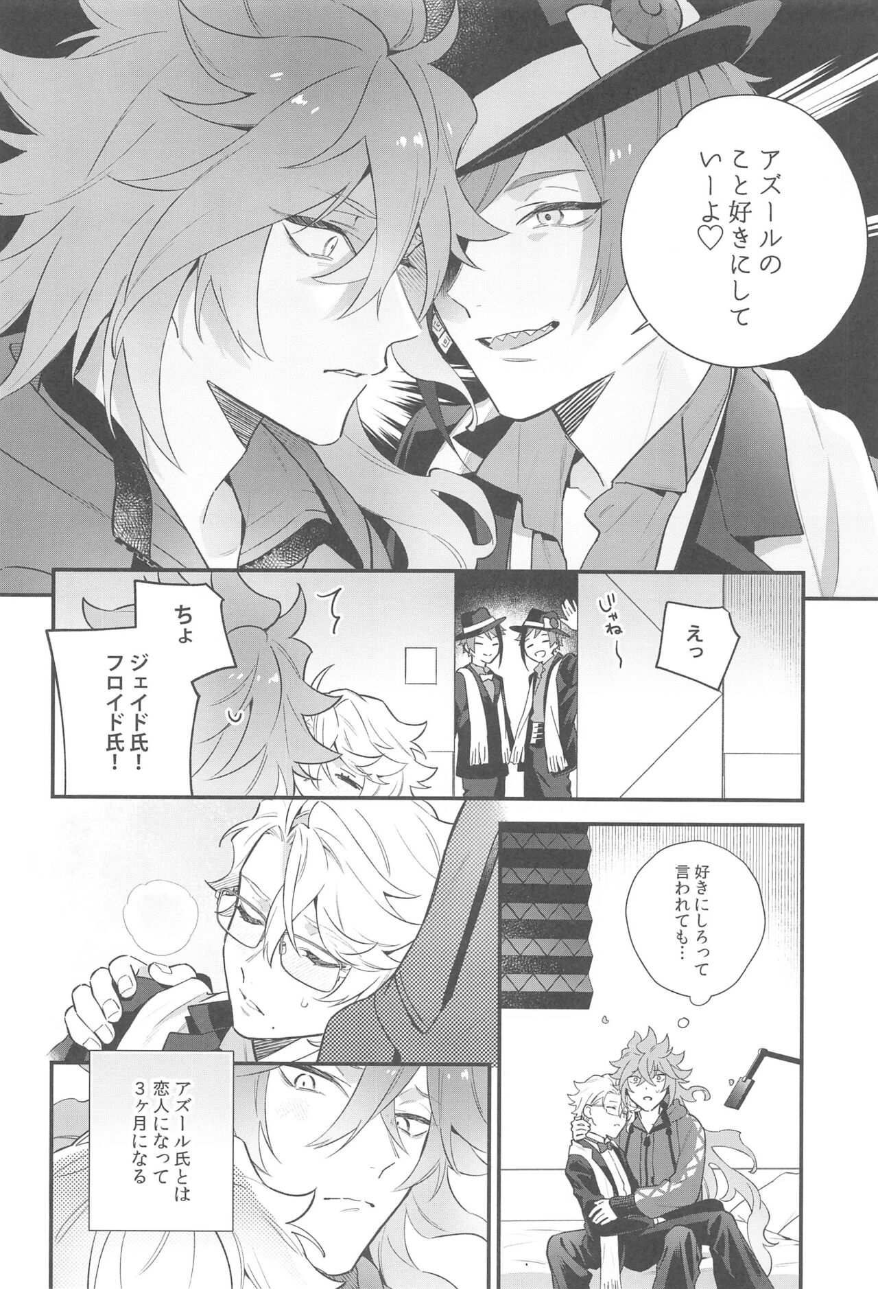 Hajimete wa Taisetsu ni  Shitai Otoko VS Zettai ni Koubi Shitai Takoningyo♂ page 7 full