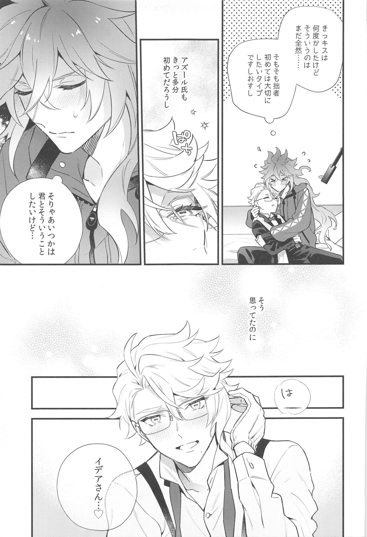 Hajimete wa Taisetsu ni  Shitai Otoko VS Zettai ni Koubi Shitai Takoningyo♂ page 8 full