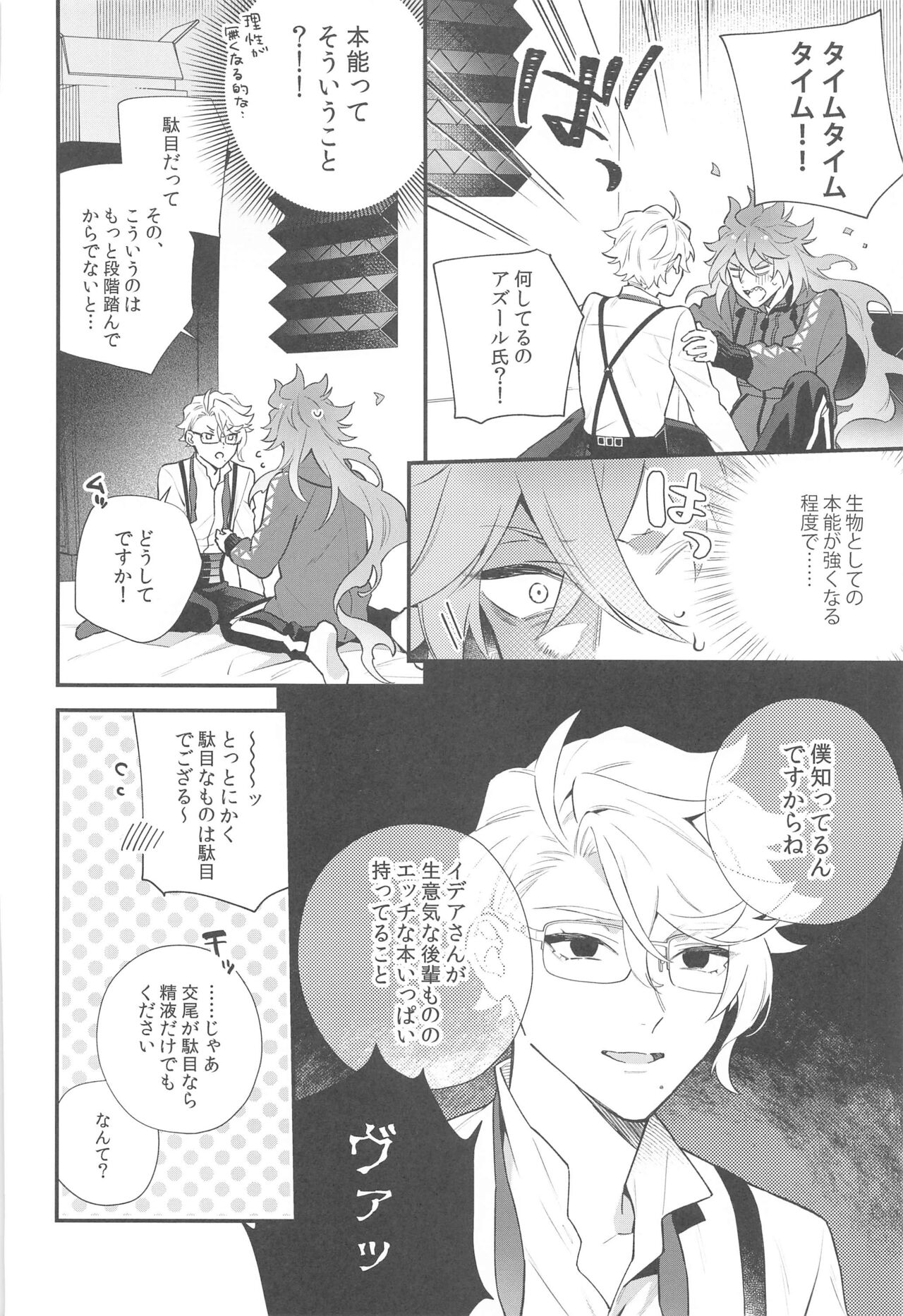 Hajimete wa Taisetsu ni  Shitai Otoko VS Zettai ni Koubi Shitai Takoningyo♂ page 9 full