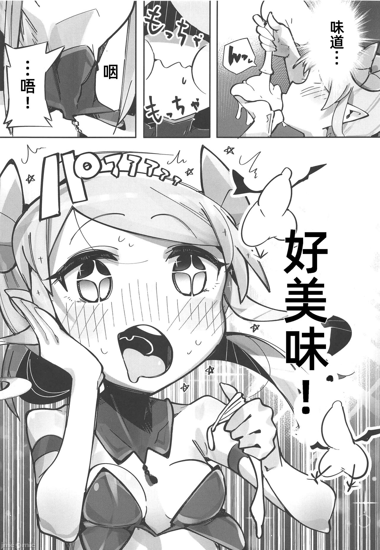 Yowayowa Anal Succubus VS Anal Daisuki Oji-san page 10 full