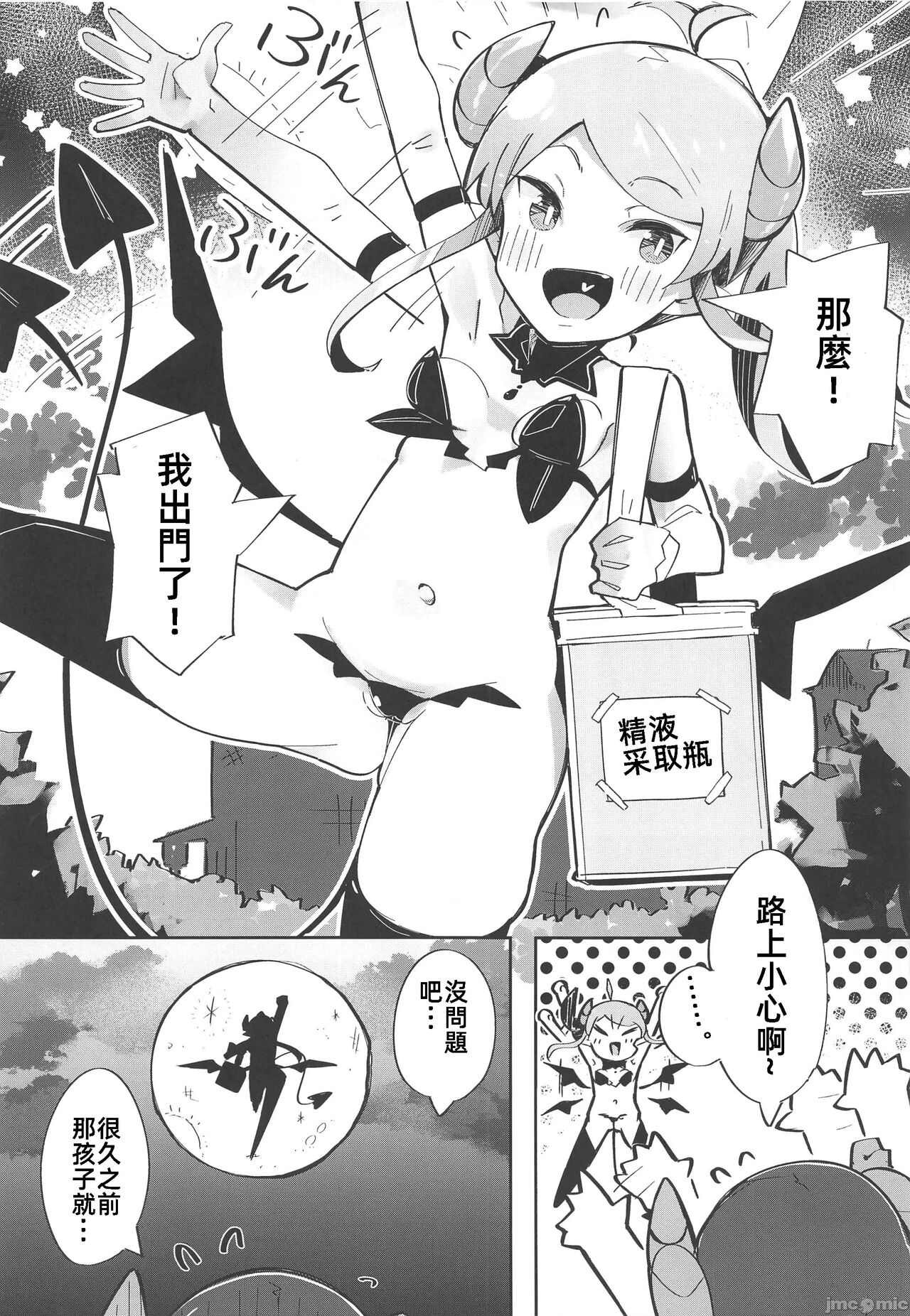 Yowayowa Anal Succubus VS Anal Daisuki Oji-san page 3 full