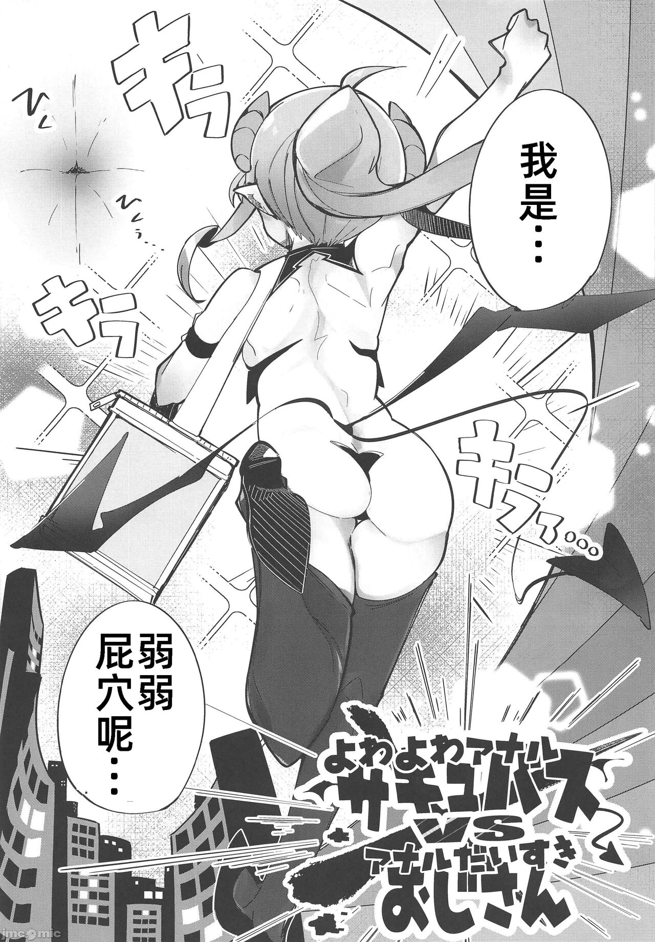 Yowayowa Anal Succubus VS Anal Daisuki Oji-san page 4 full