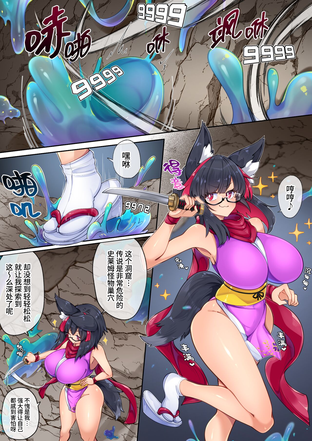 莉吉内塔VS史莱姆娘漫画合集 page 2 full