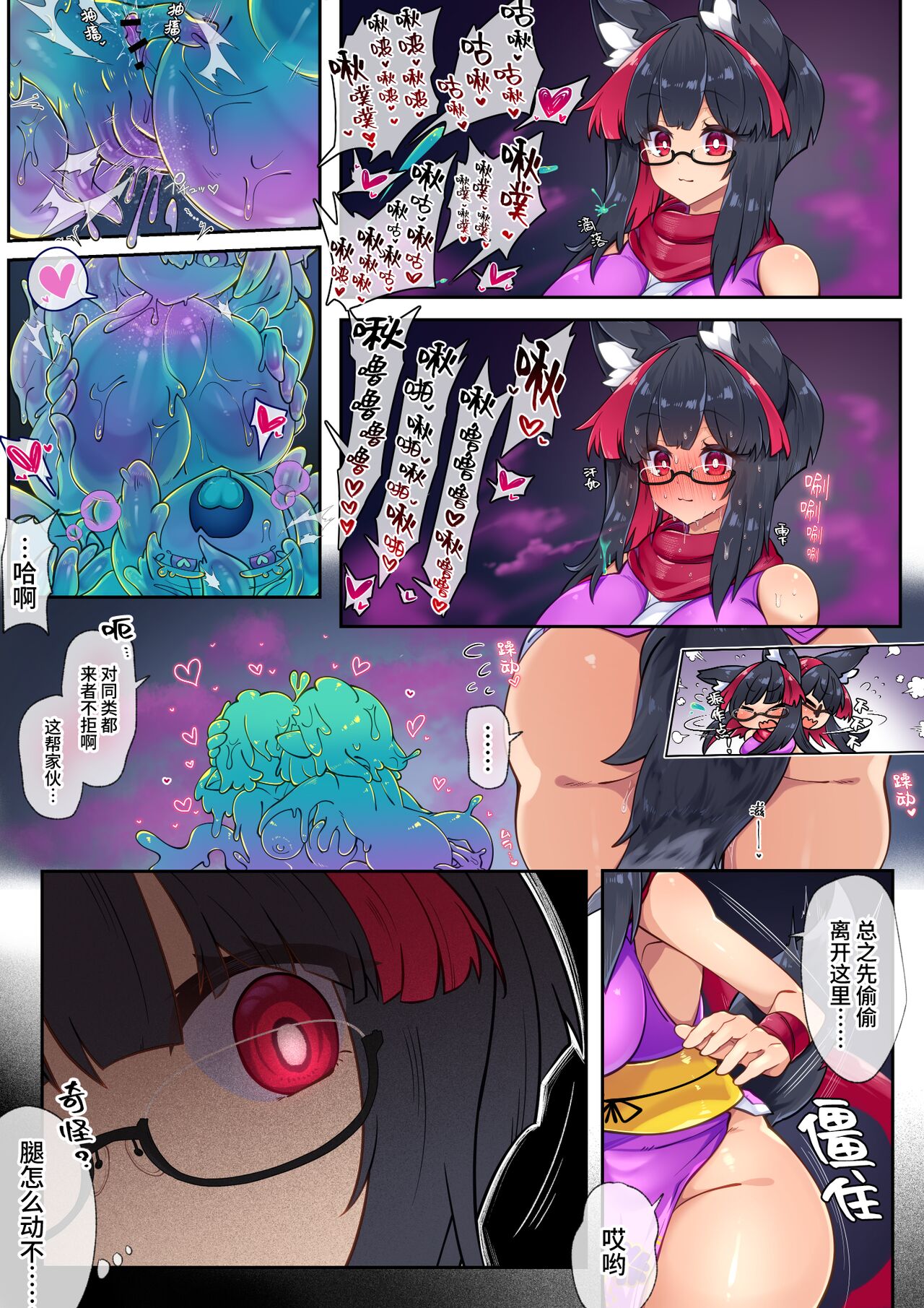 莉吉内塔VS史莱姆娘漫画合集 page 5 full