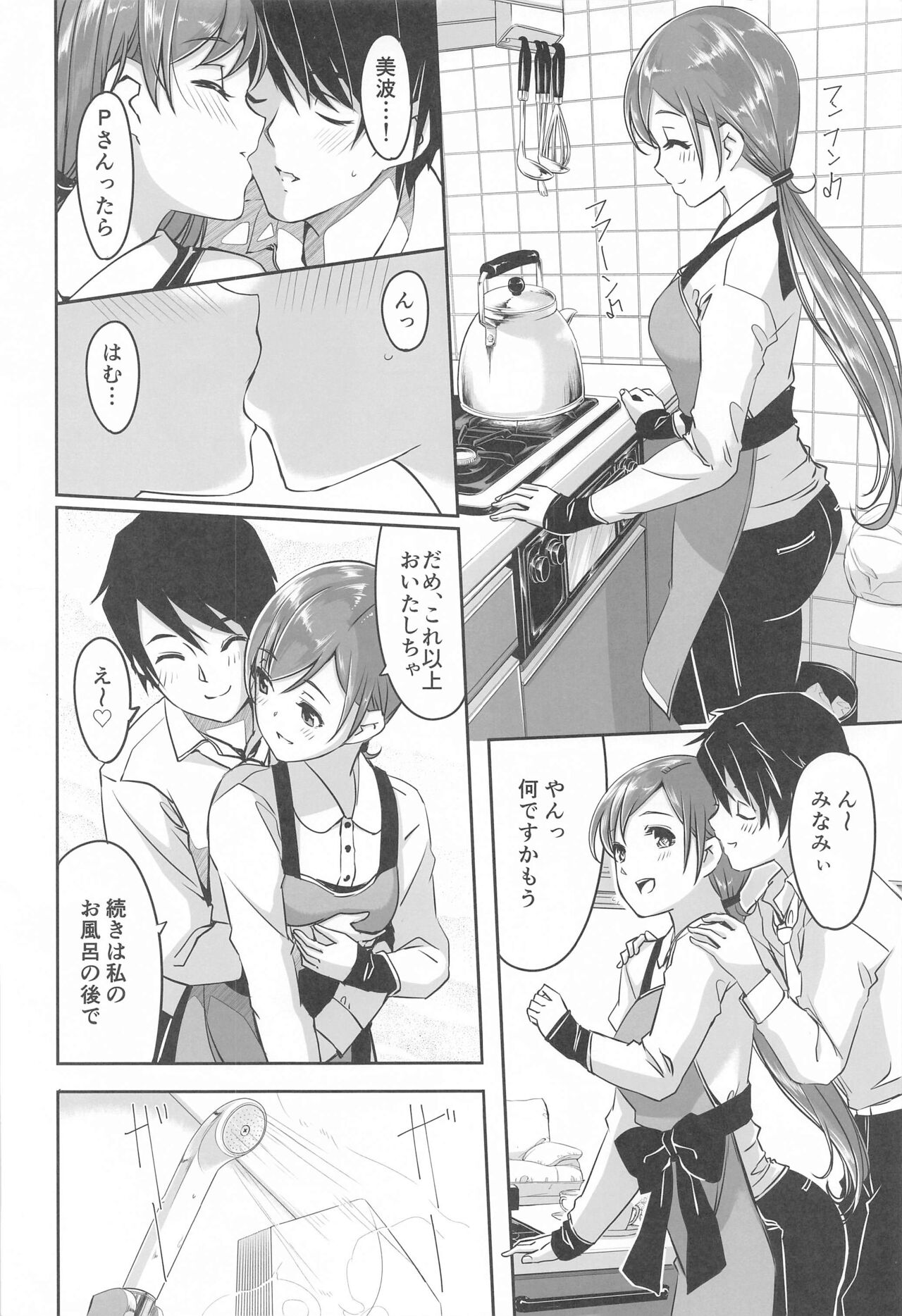 Kore kara mo Issho desu yo Producer-san page 5 full