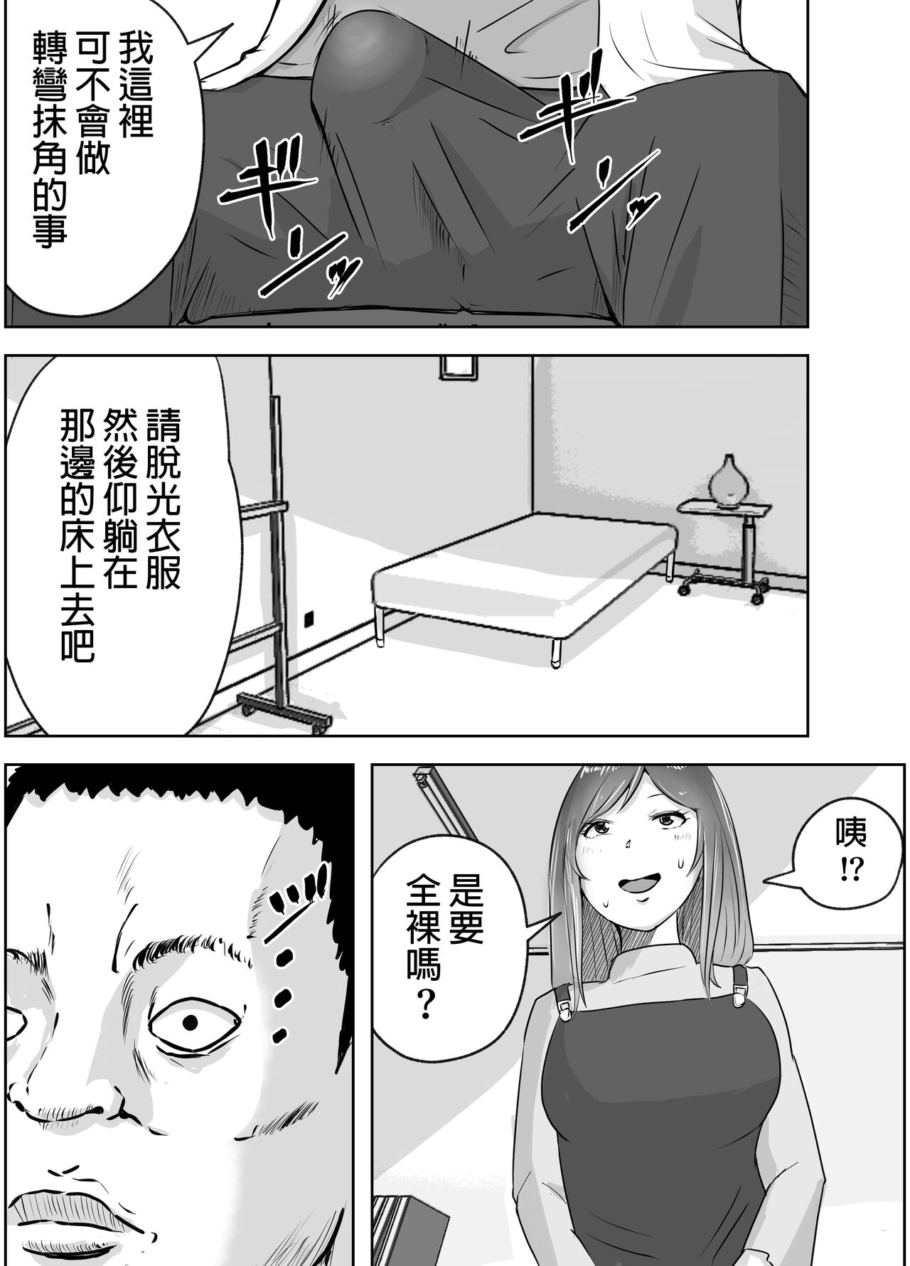 悪徳産婦人科医に検査と称して即ハメ中出しされた人妻 page 10 full