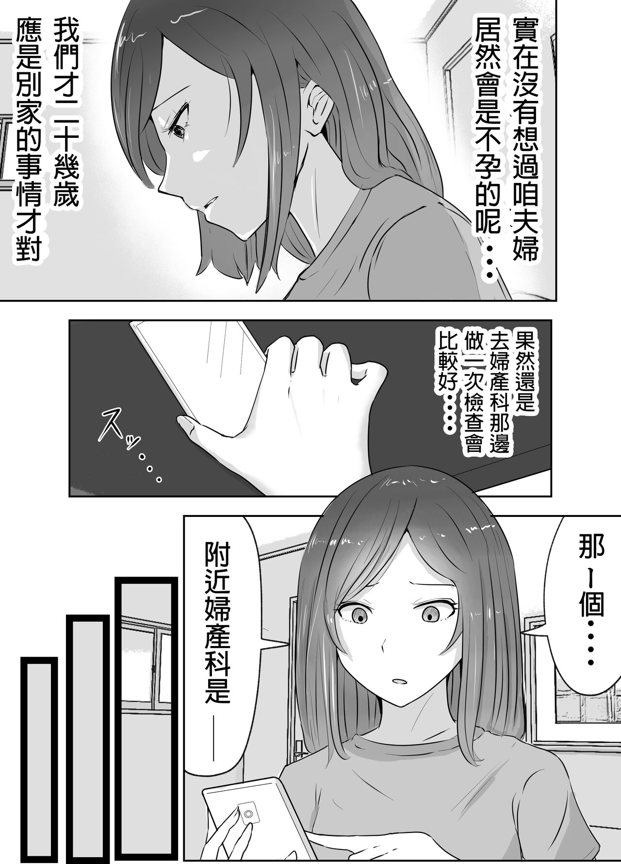 悪徳産婦人科医に検査と称して即ハメ中出しされた人妻 page 4 full