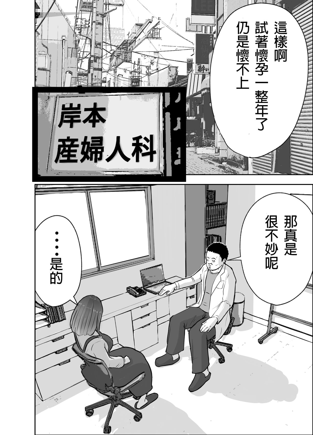 悪徳産婦人科医に検査と称して即ハメ中出しされた人妻 page 5 full
