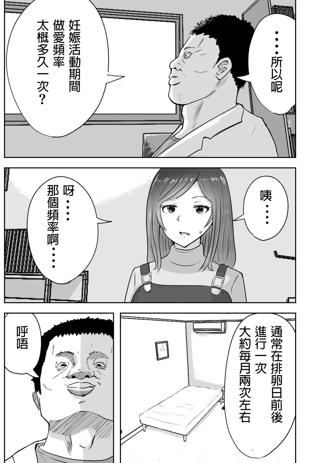 悪徳産婦人科医に検査と称して即ハメ中出しされた人妻 page 6 full