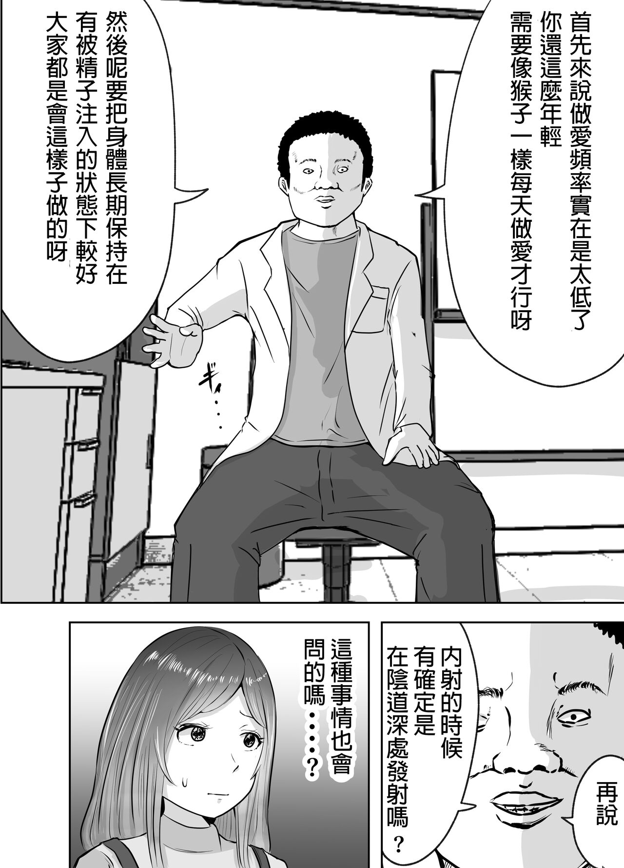 悪徳産婦人科医に検査と称して即ハメ中出しされた人妻 page 7 full