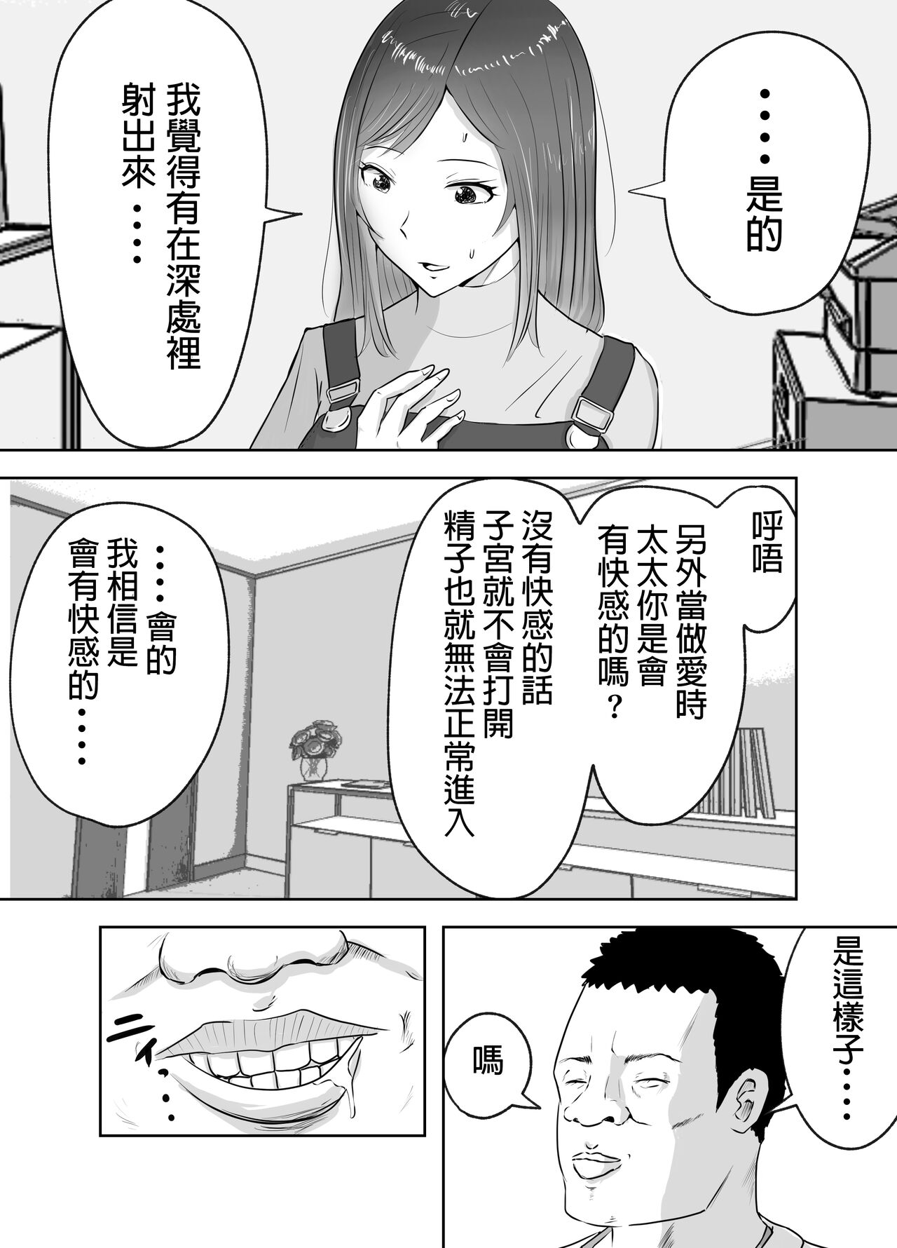 悪徳産婦人科医に検査と称して即ハメ中出しされた人妻 page 8 full