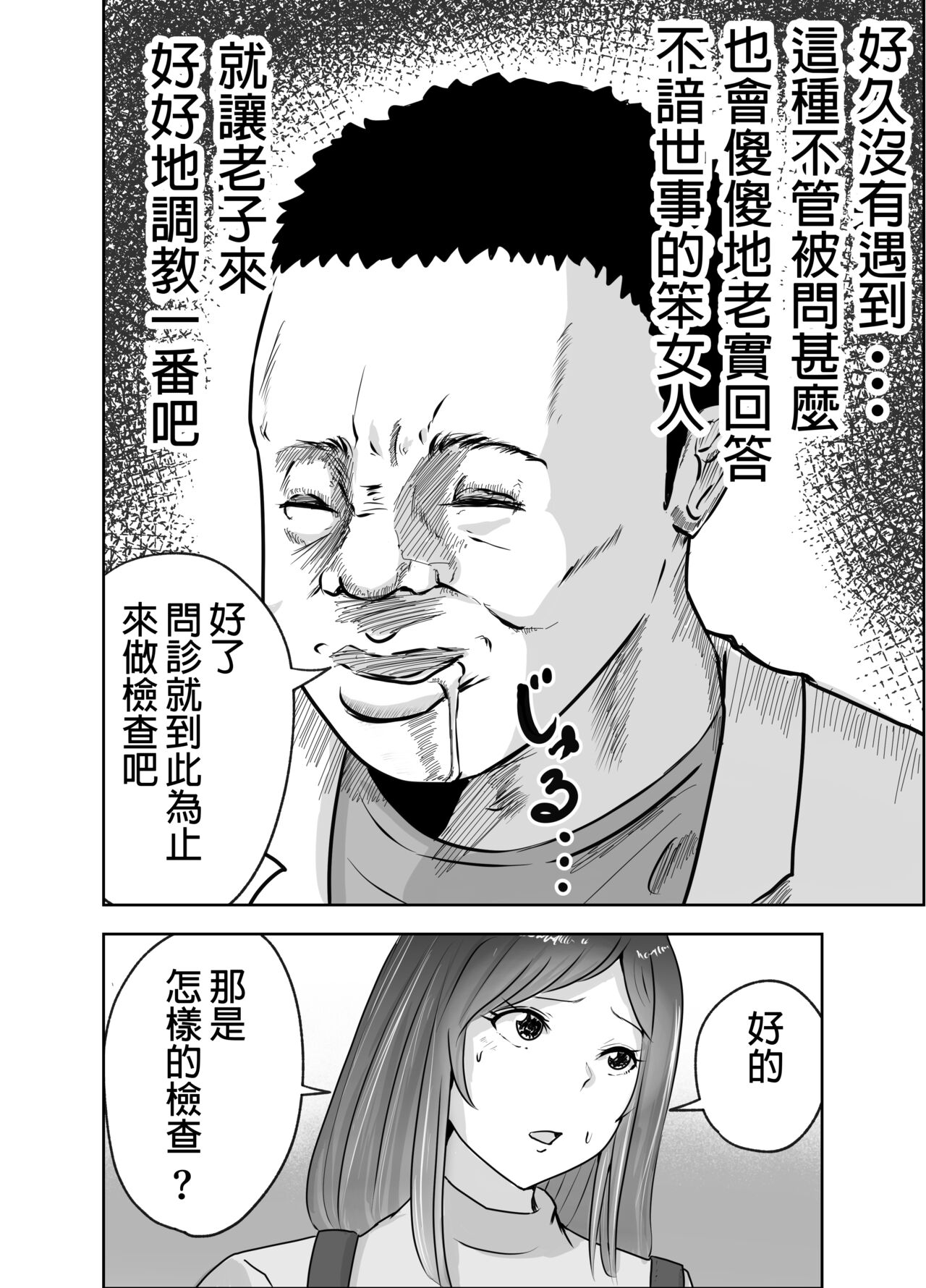 悪徳産婦人科医に検査と称して即ハメ中出しされた人妻 page 9 full