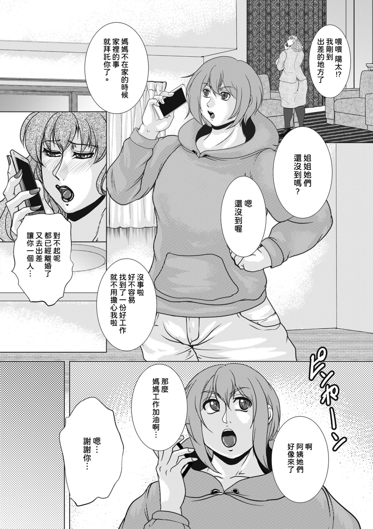 Futari no Oba-san page 1 full