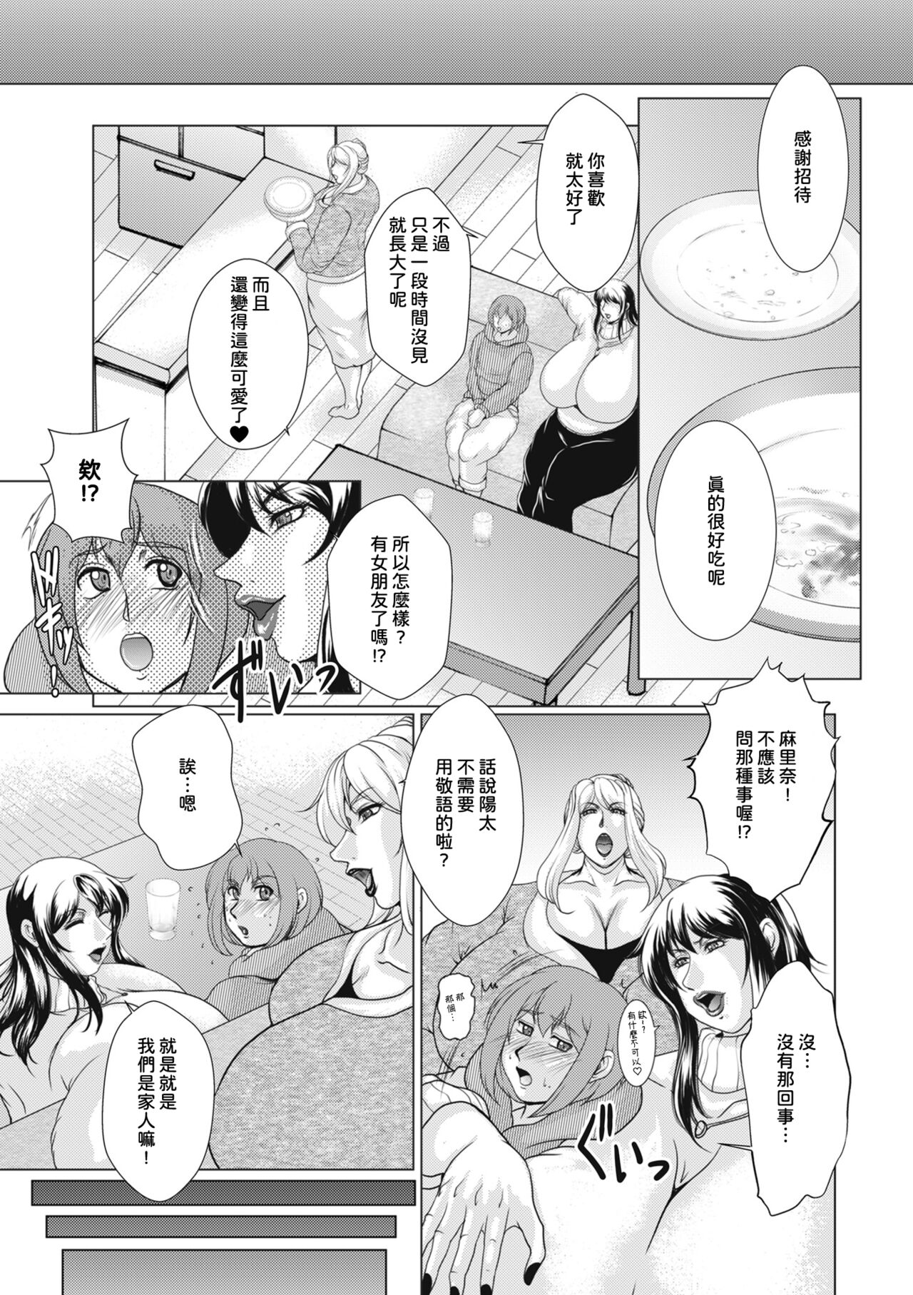 Futari no Oba-san page 3 full