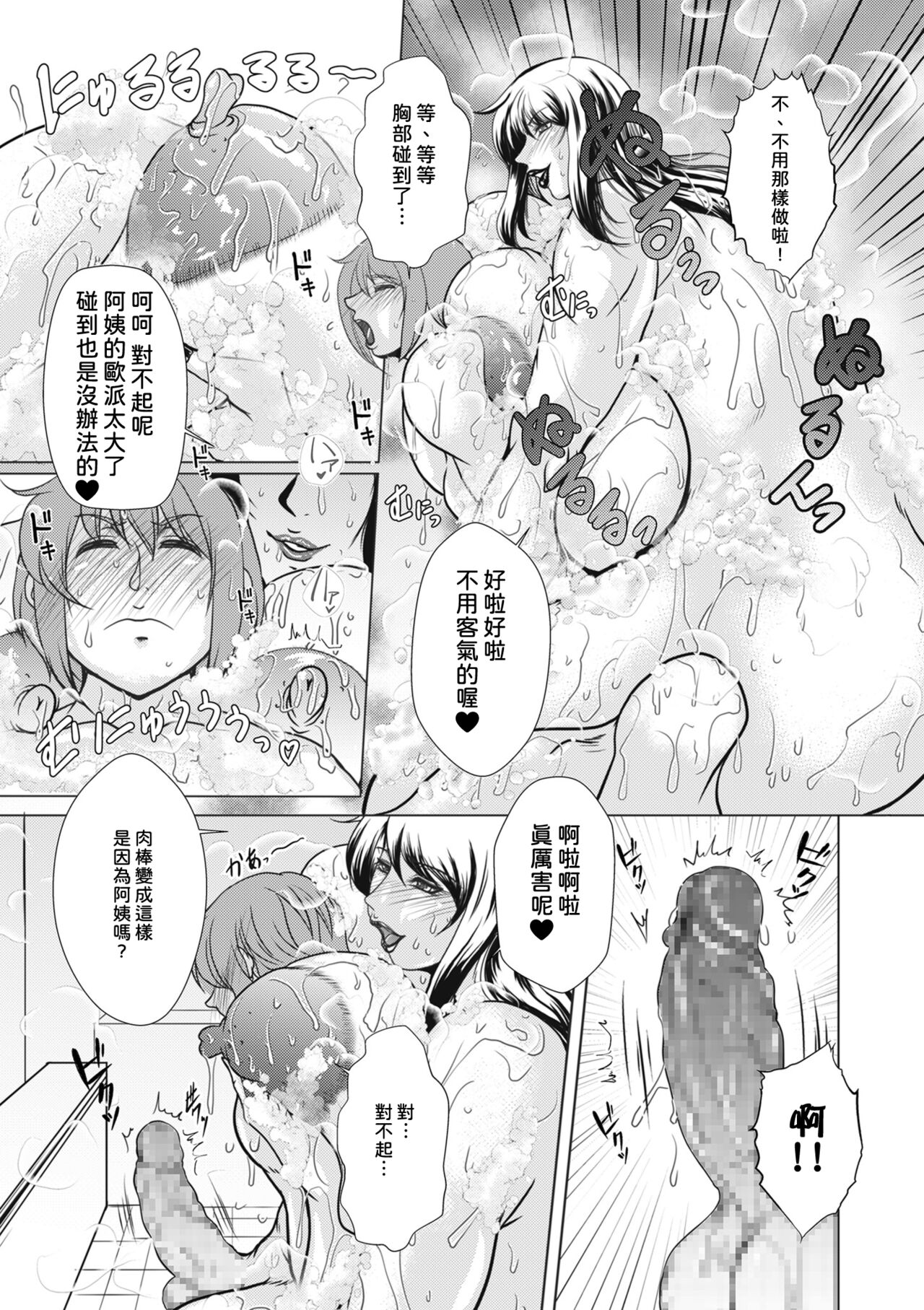 Futari no Oba-san page 5 full