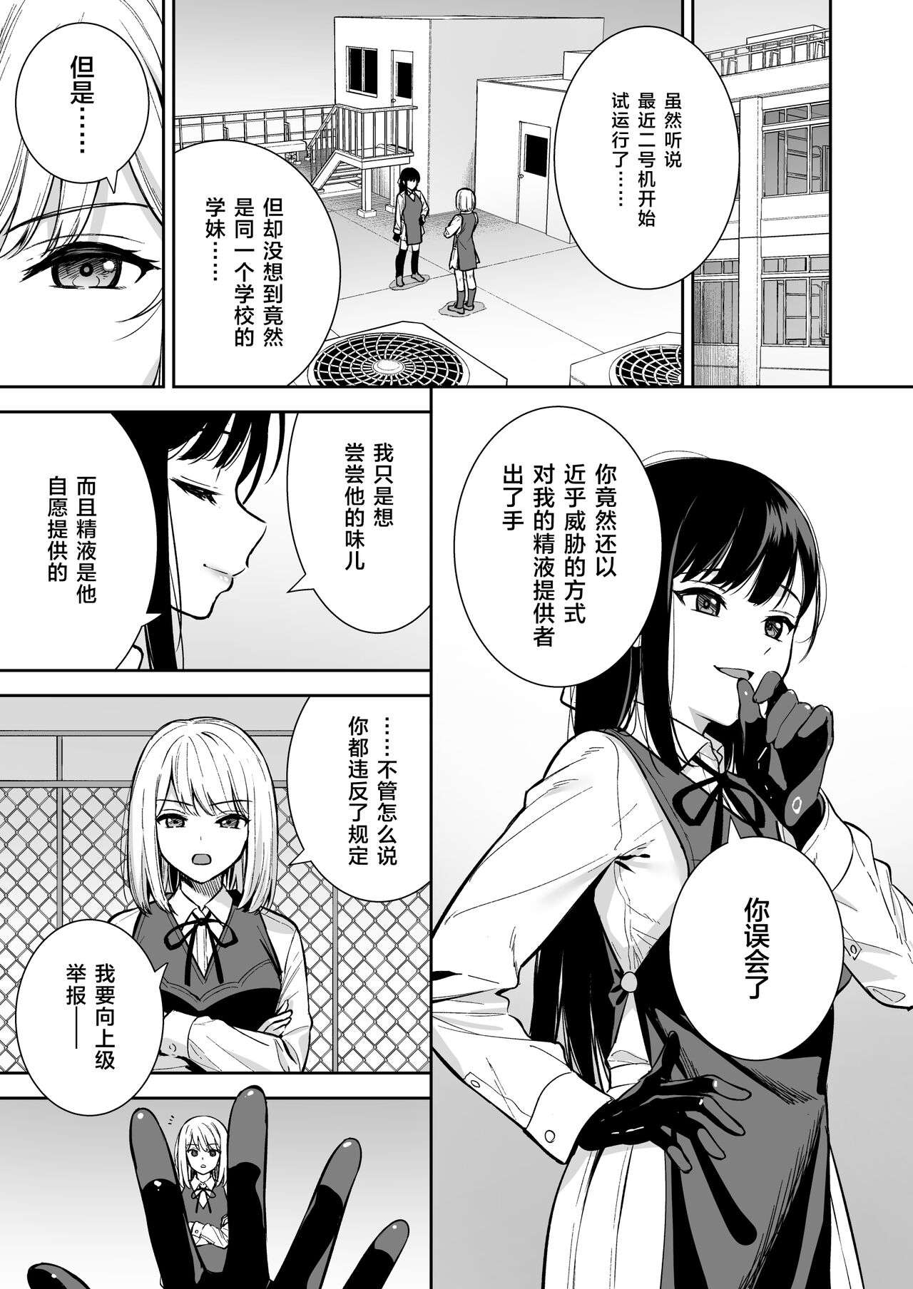 Kanojo wa Boku no Taieki de Ugoiteiru Phase. 04 page 4 full