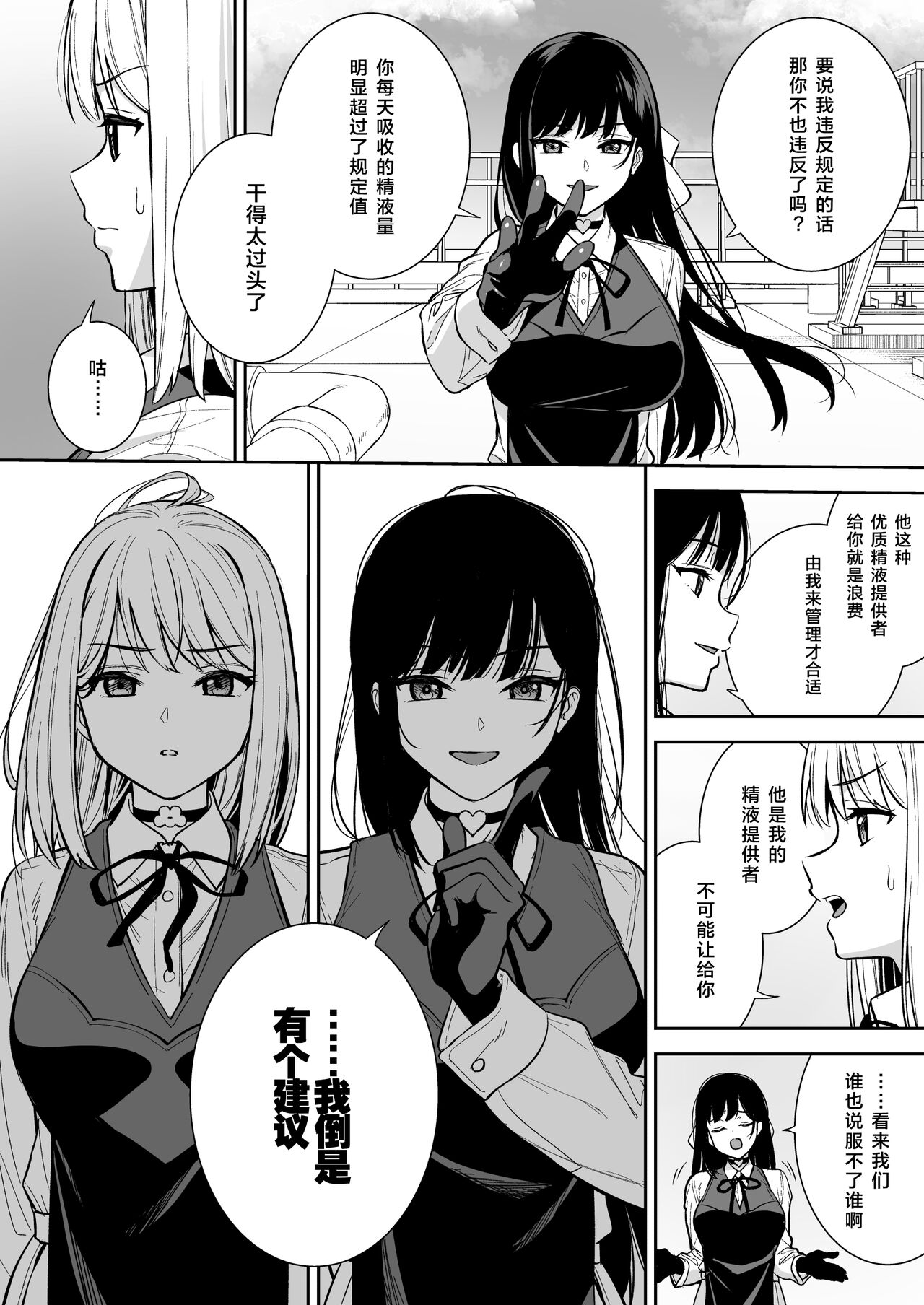 Kanojo wa Boku no Taieki de Ugoiteiru Phase. 04 page 5 full